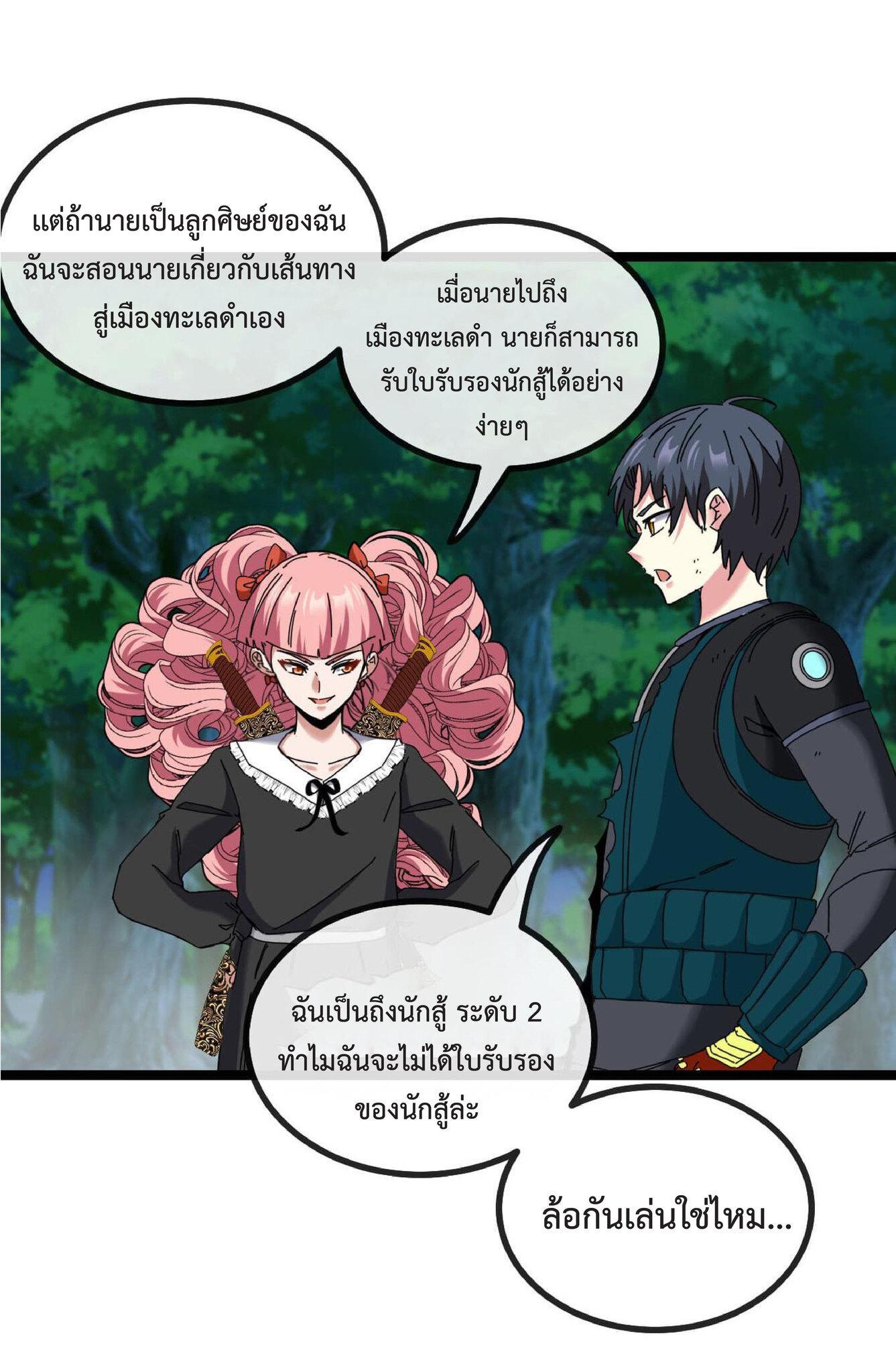 My God Tier Leveling System ตอนที่ 43 รูปที่ 35/54