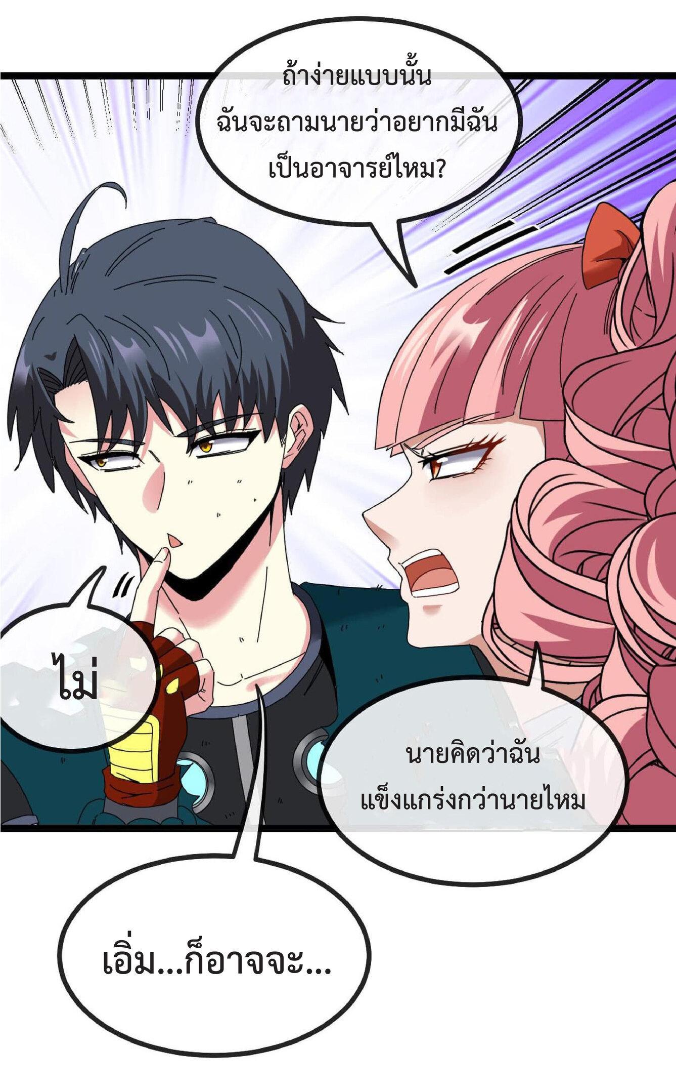 My God Tier Leveling System ตอนที่ 43 รูปที่ 36/54