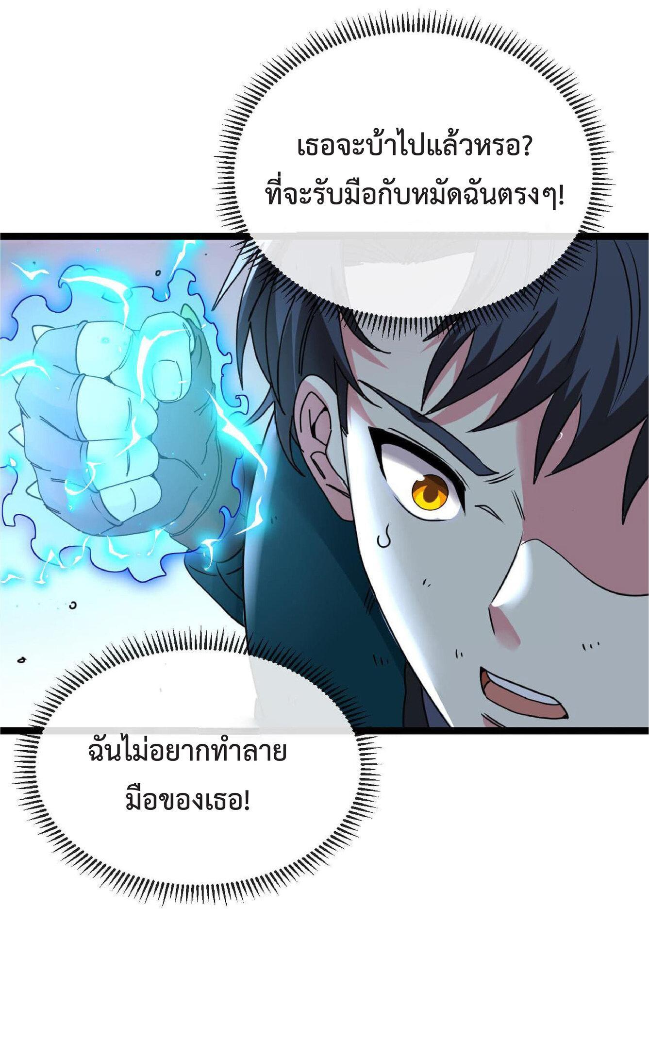 My God Tier Leveling System ตอนที่ 43 รูปที่ 44/54