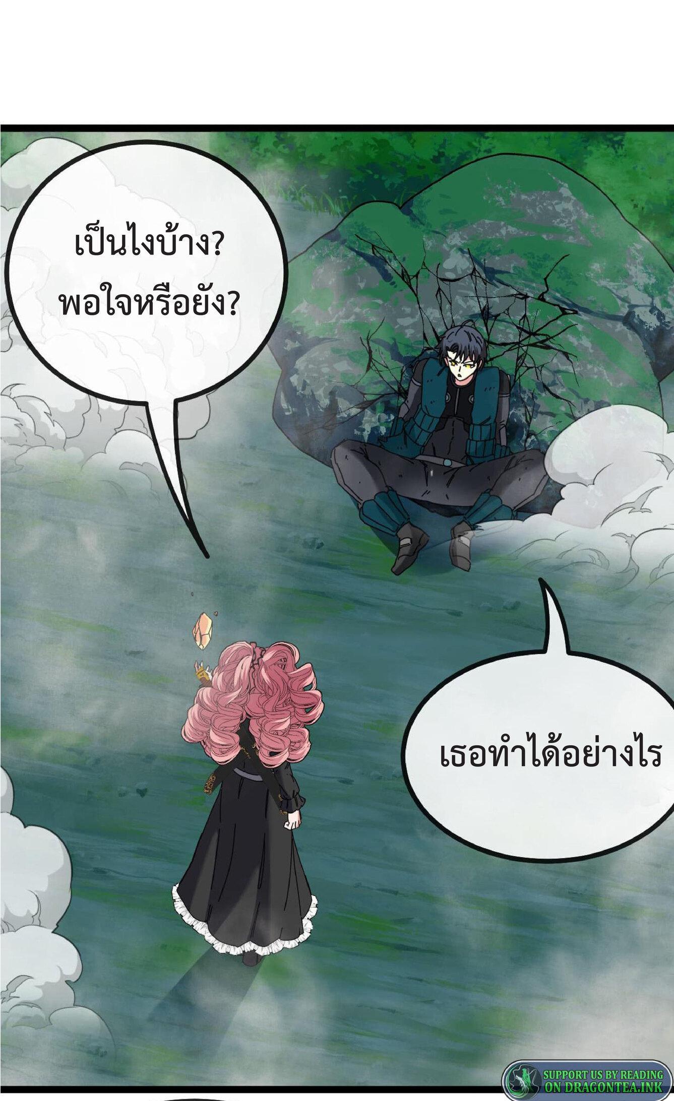 My God Tier Leveling System ตอนที่ 43 รูปที่ 51/54