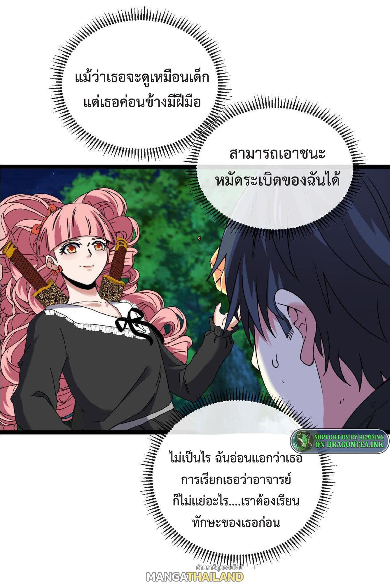 My God Tier Leveling System ตอนที่ 43 รูปที่ 53/54