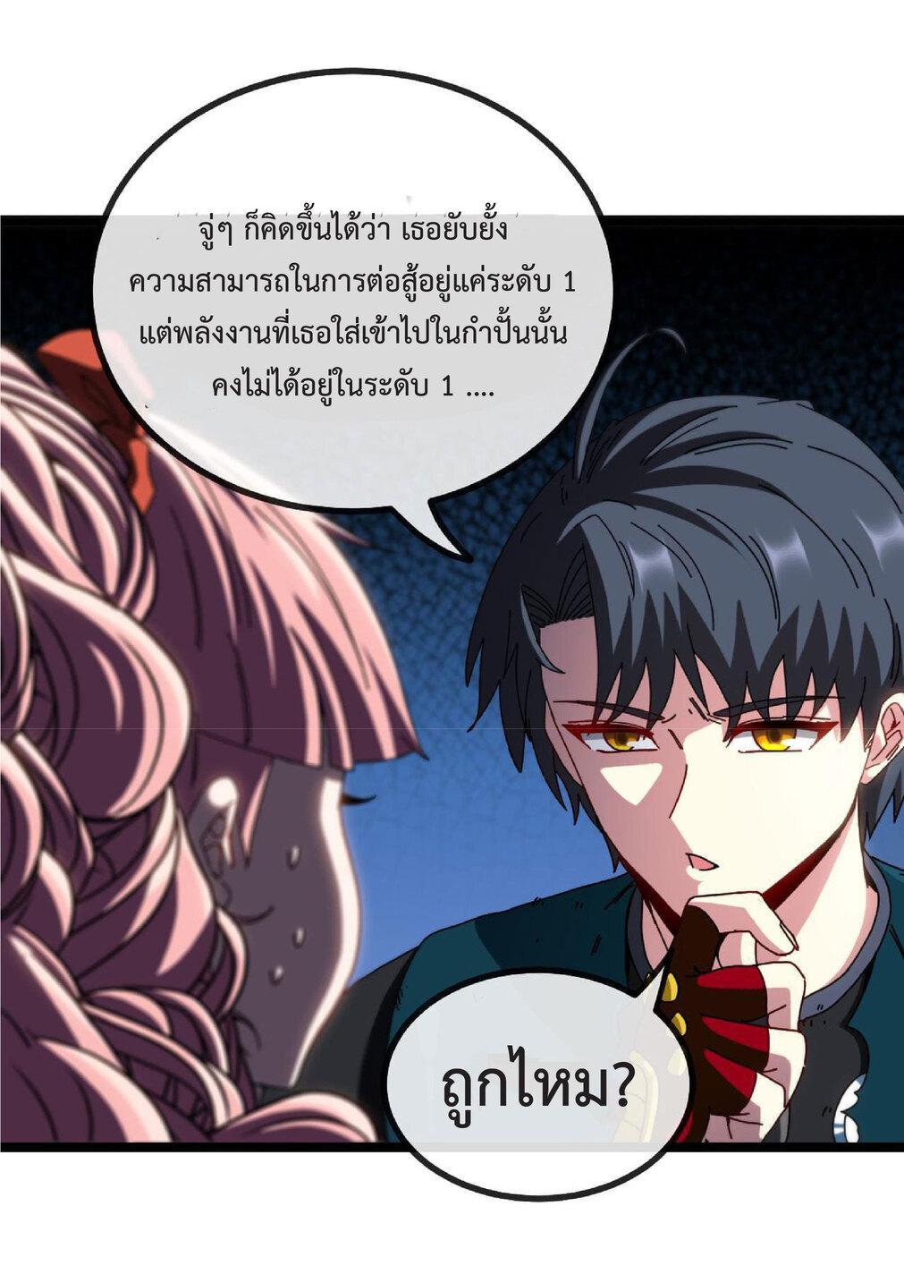 My God Tier Leveling System ตอนที่ 44 รูปที่ 30/53