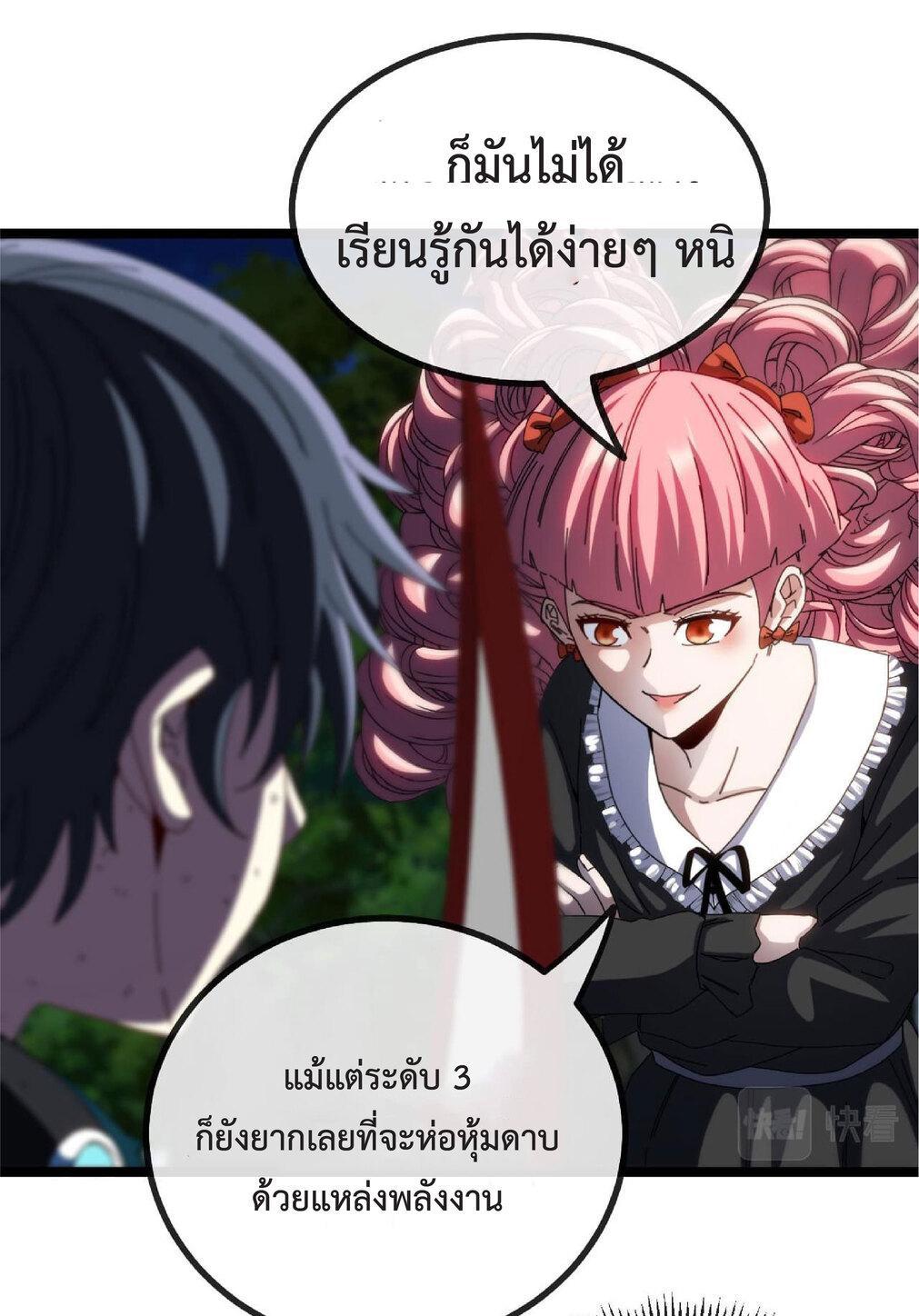 My God Tier Leveling System ตอนที่ 44 รูปที่ 37/53