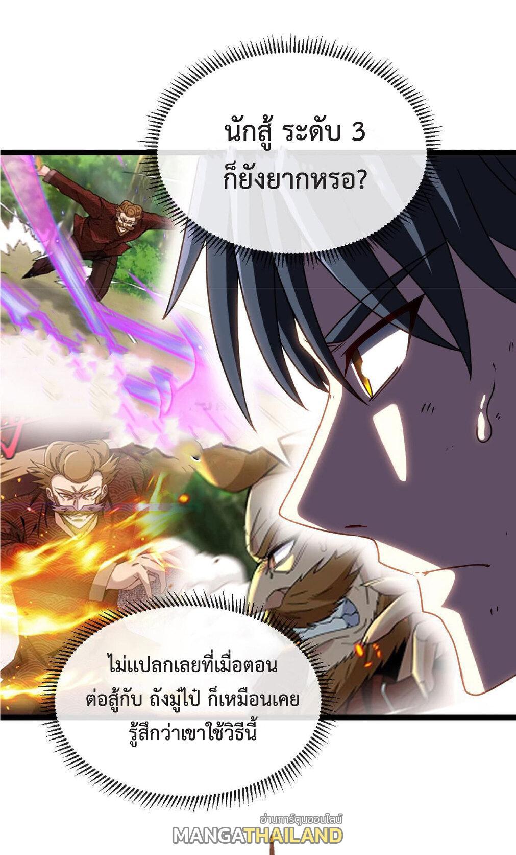 My God Tier Leveling System ตอนที่ 44 รูปที่ 39/53