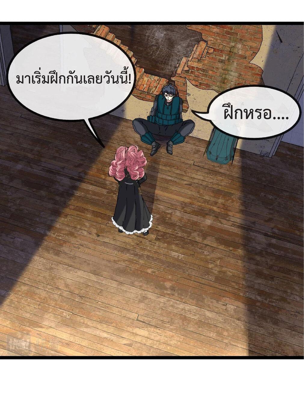 My God Tier Leveling System ตอนที่ 44 รูปที่ 46/53