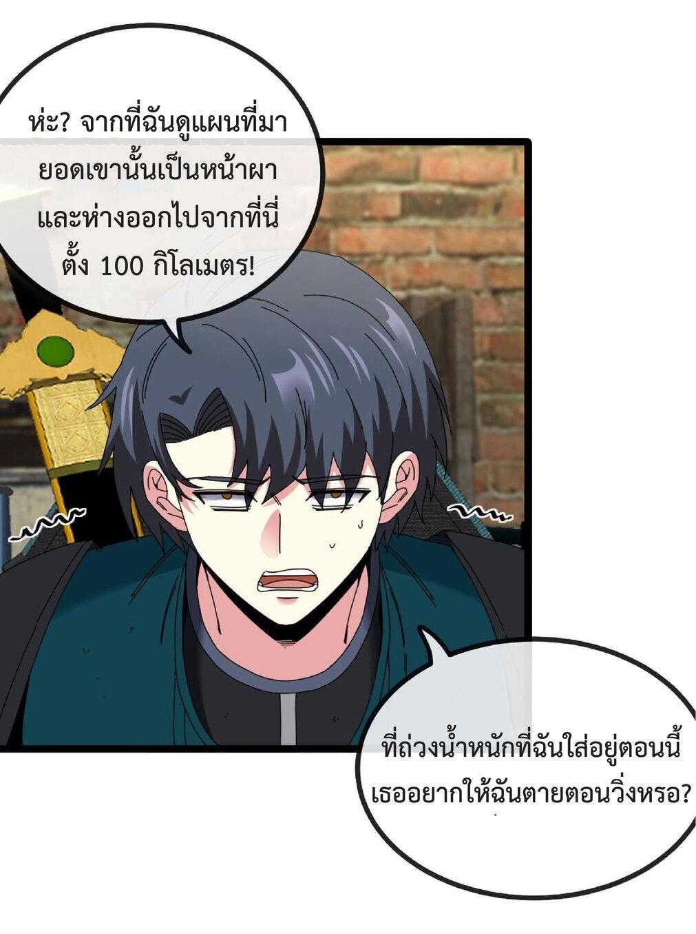 My God Tier Leveling System ตอนที่ 44 รูปที่ 48/53