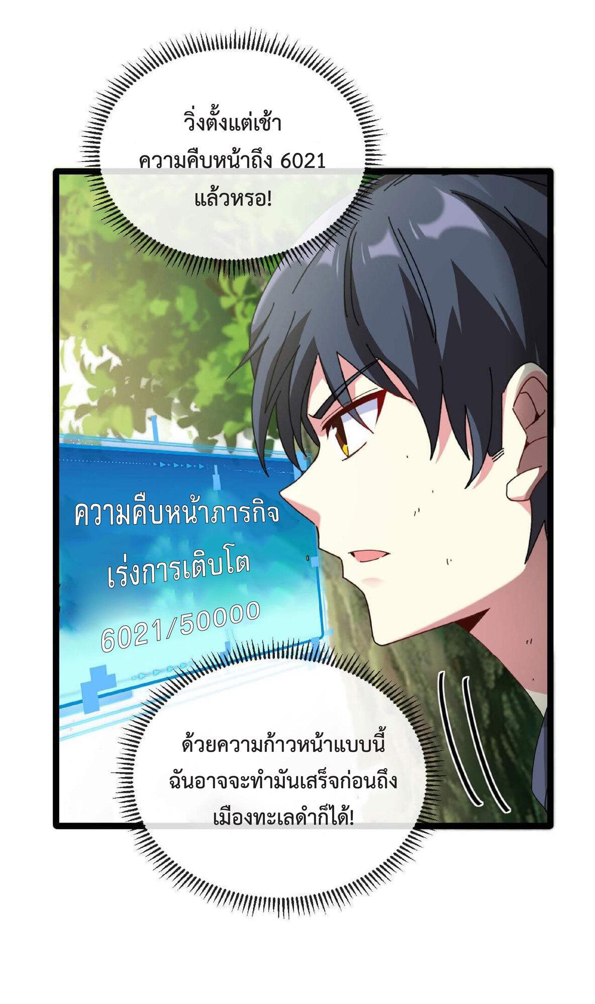 My God Tier Leveling System ตอนที่ 45 รูปที่ 25/42