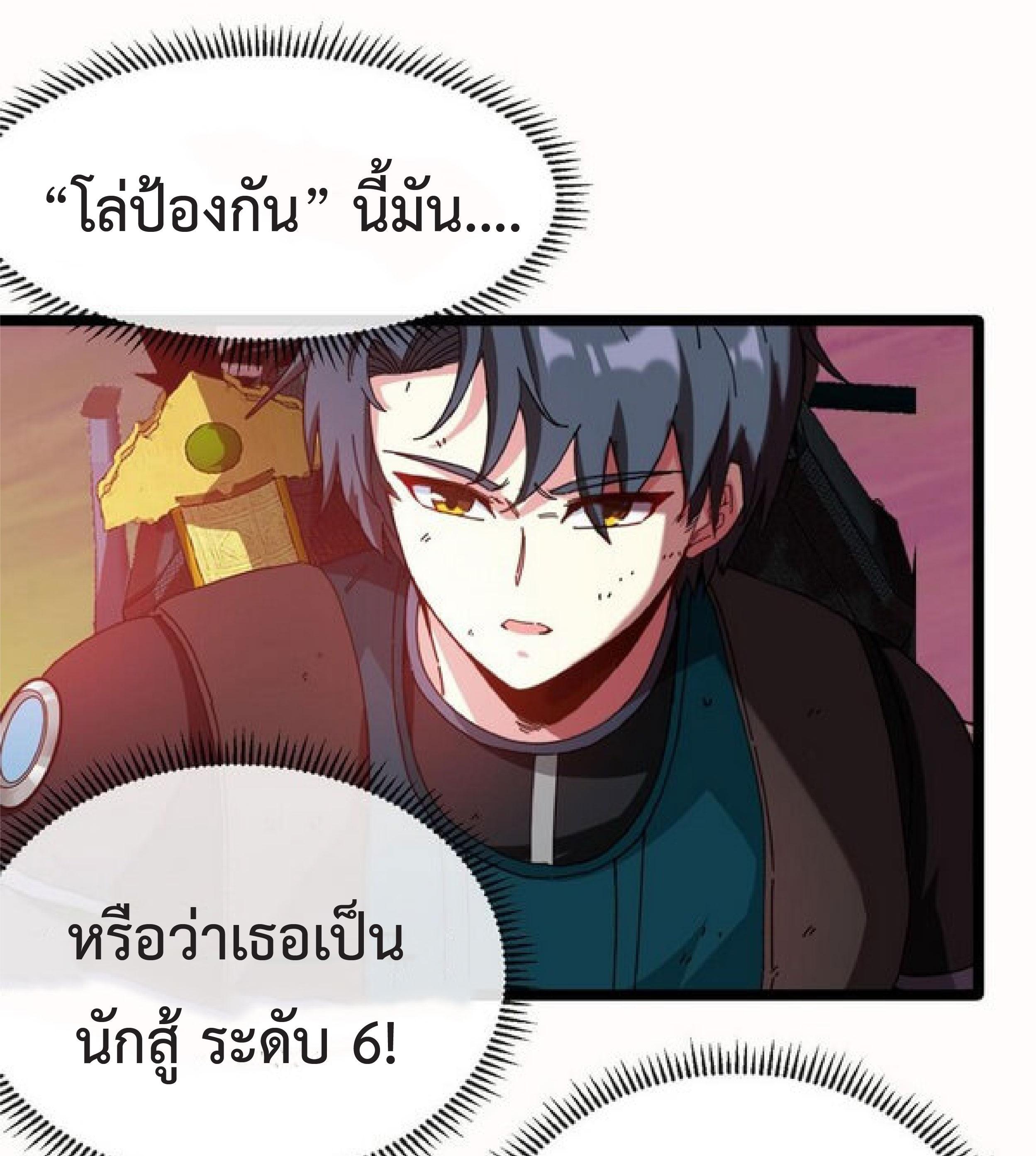 My God Tier Leveling System ตอนที่ 46 รูปที่ 14/39