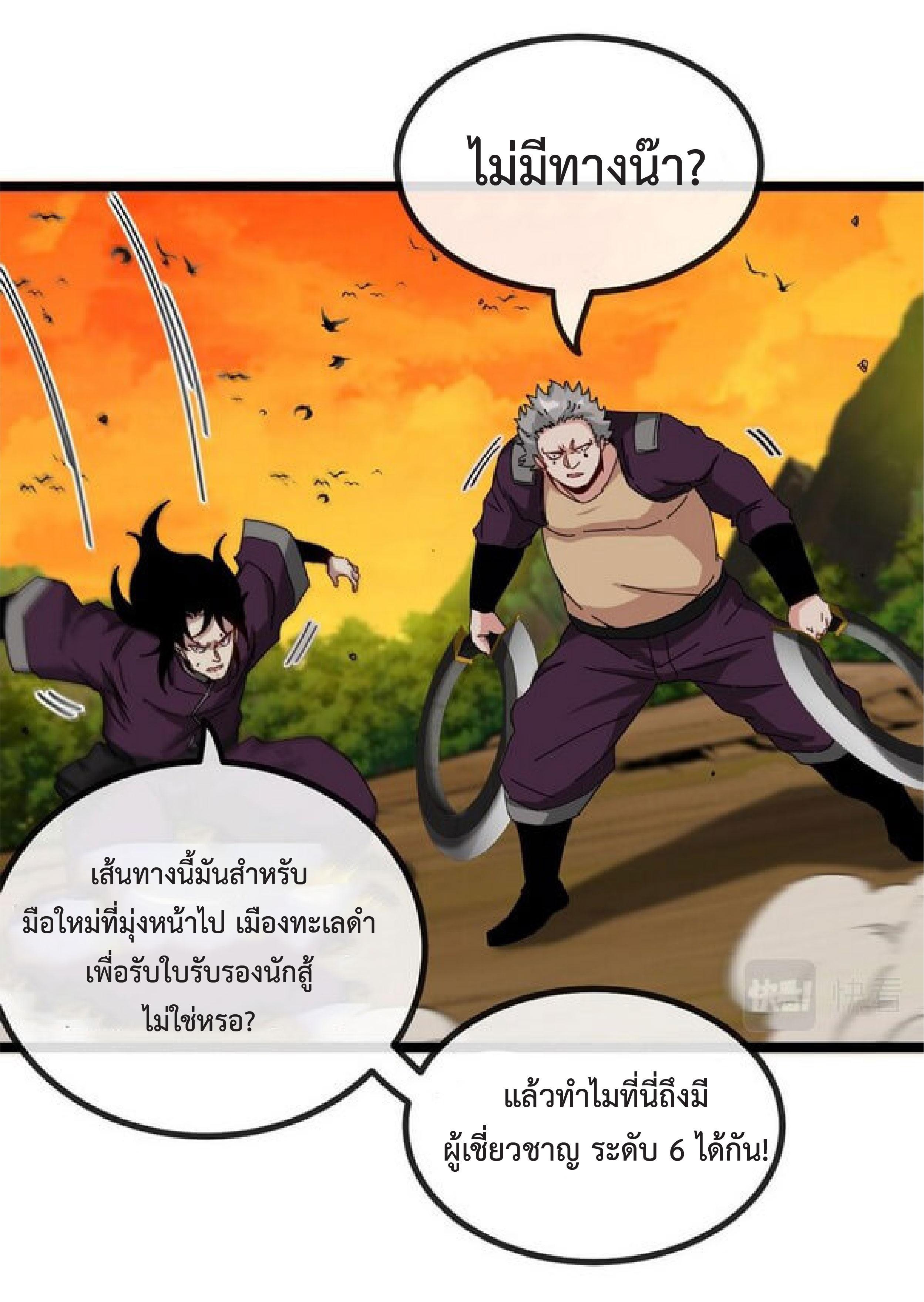 My God Tier Leveling System ตอนที่ 46 รูปที่ 17/39