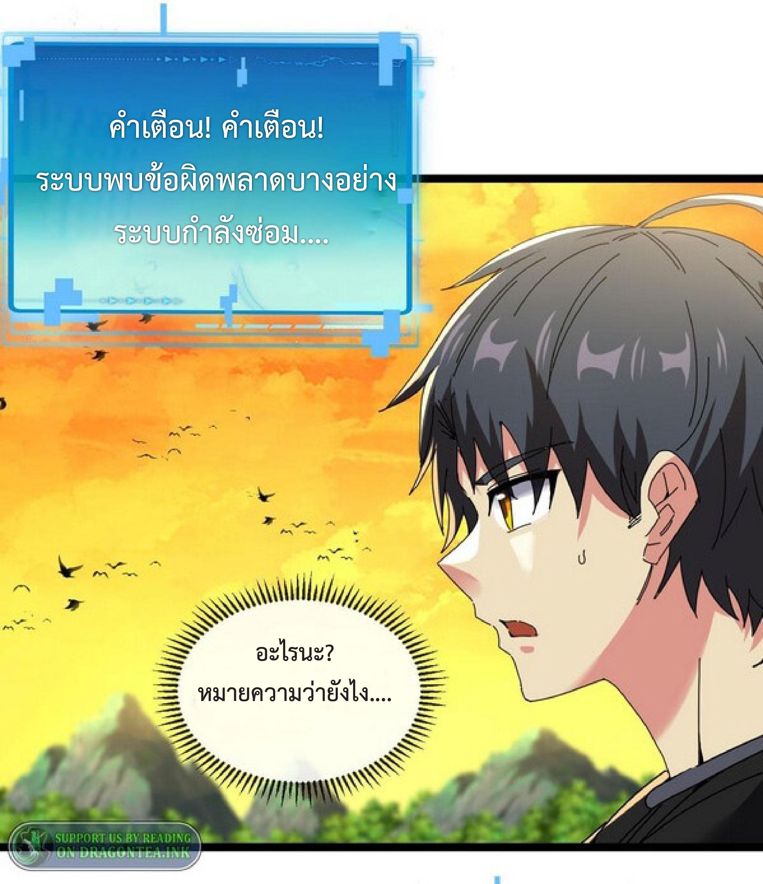 My God Tier Leveling System ตอนที่ 46 รูปที่ 30/39