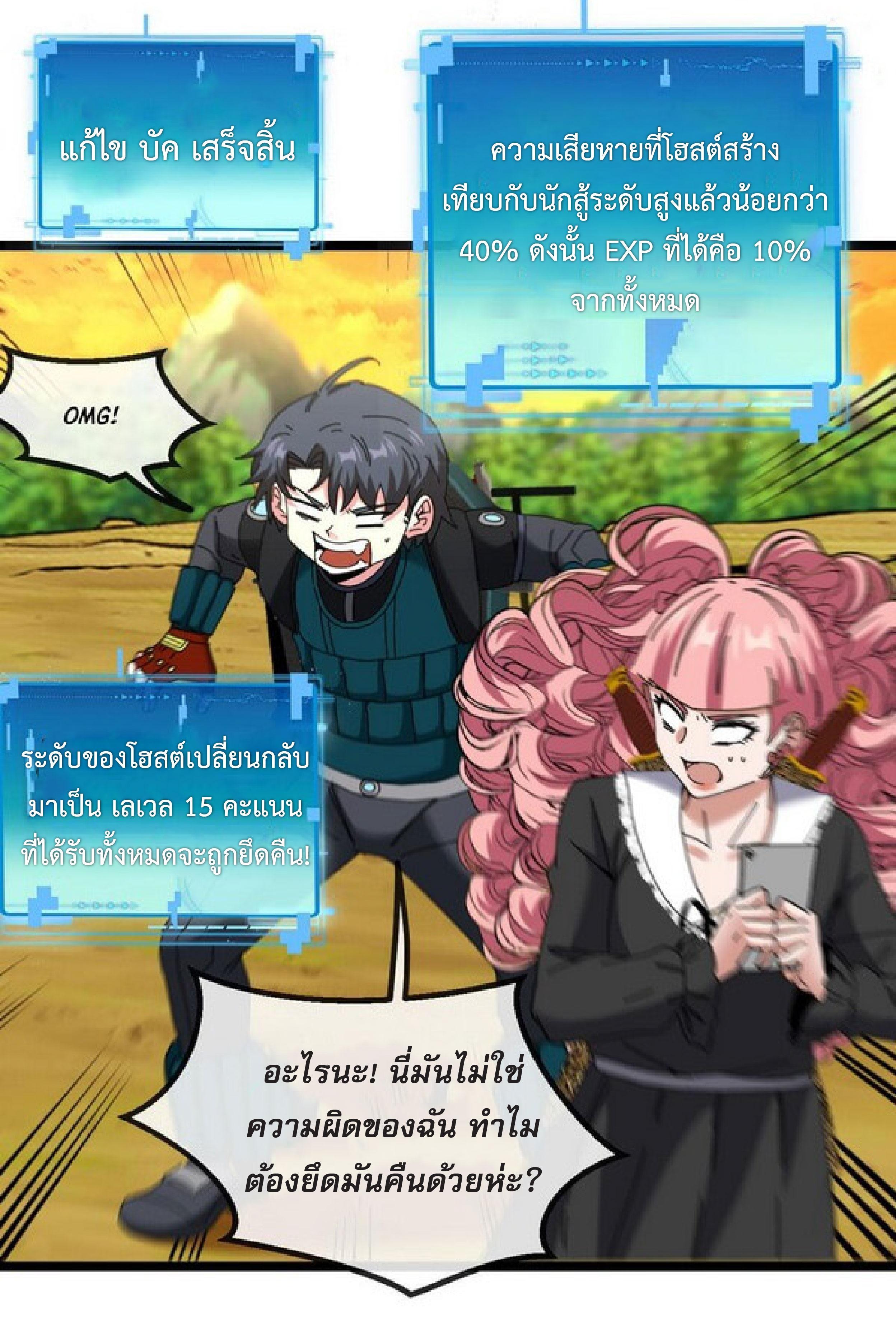 My God Tier Leveling System ตอนที่ 46 รูปที่ 31/39