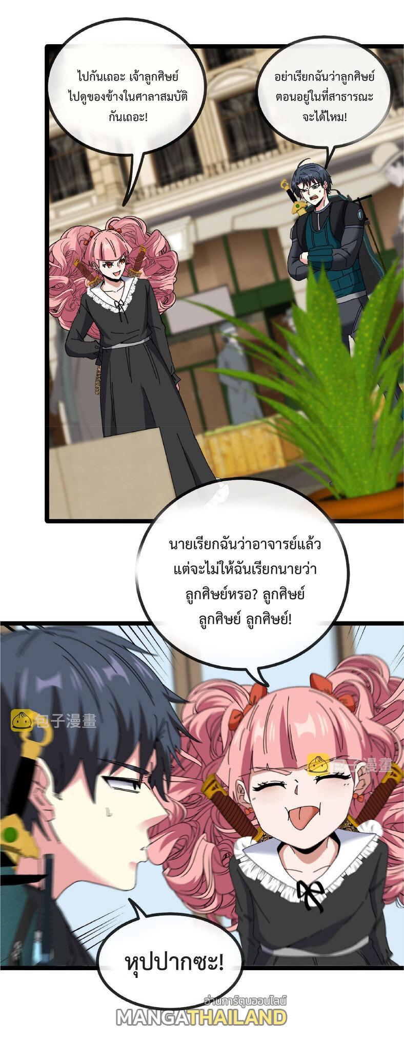 My God Tier Leveling System ตอนที่ 47 รูปที่ 25/53