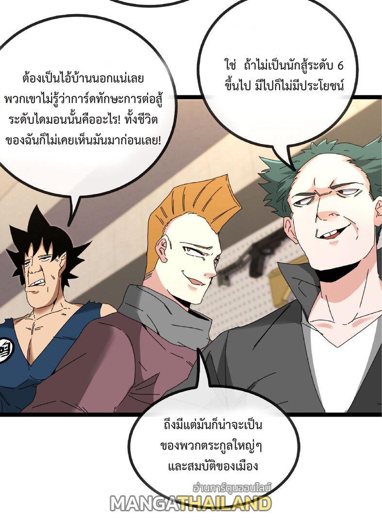 My God Tier Leveling System ตอนที่ 47 รูปที่ 31/53