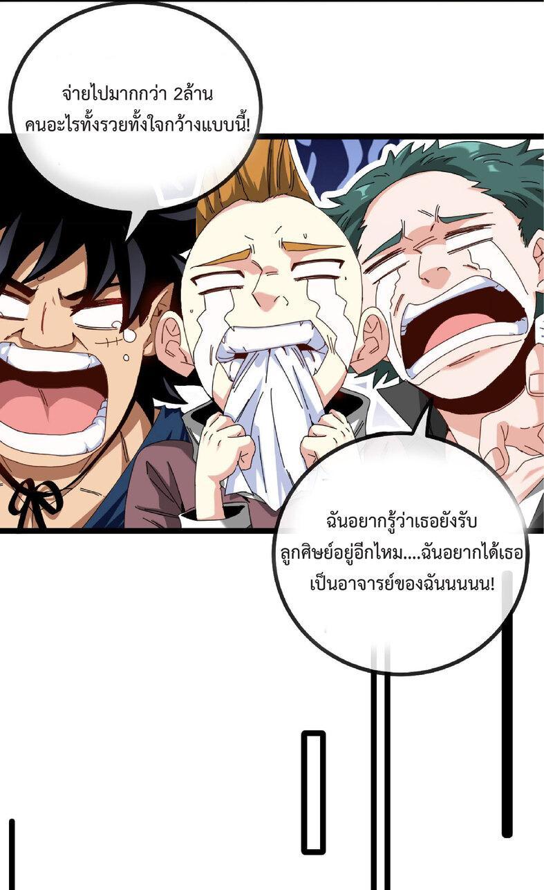 My God Tier Leveling System ตอนที่ 47 รูปที่ 44/53