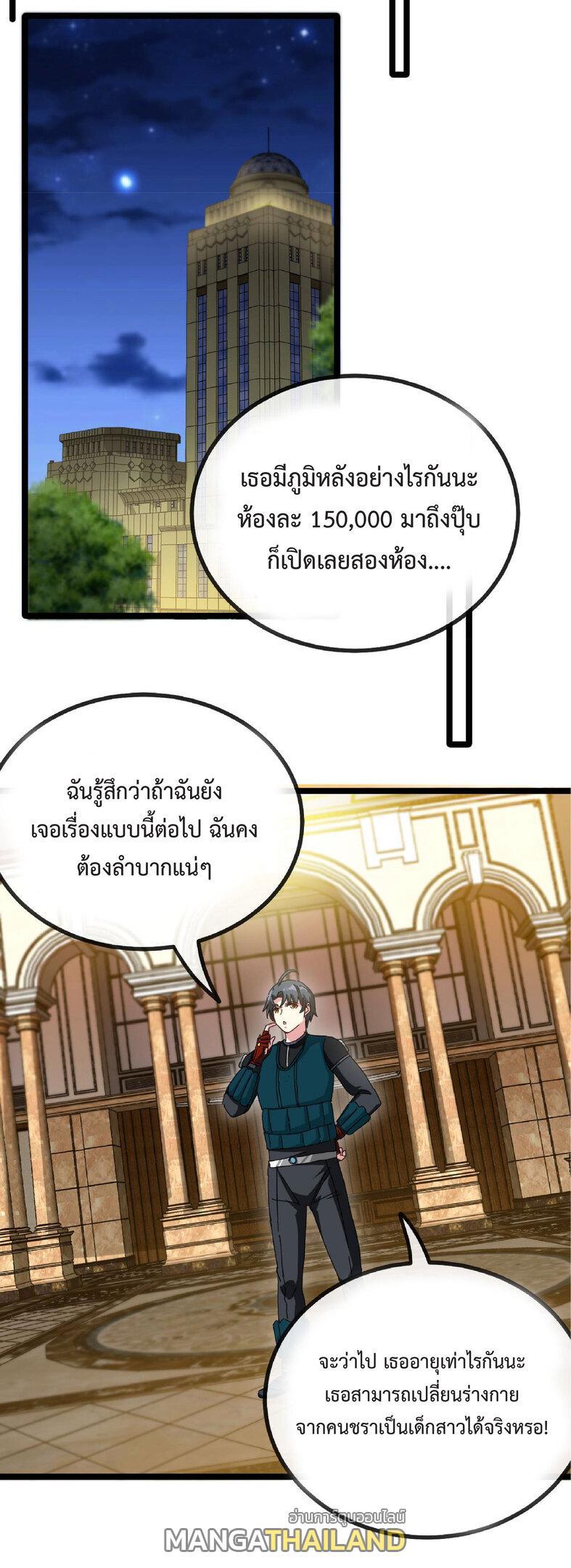 My God Tier Leveling System ตอนที่ 47 รูปที่ 45/53