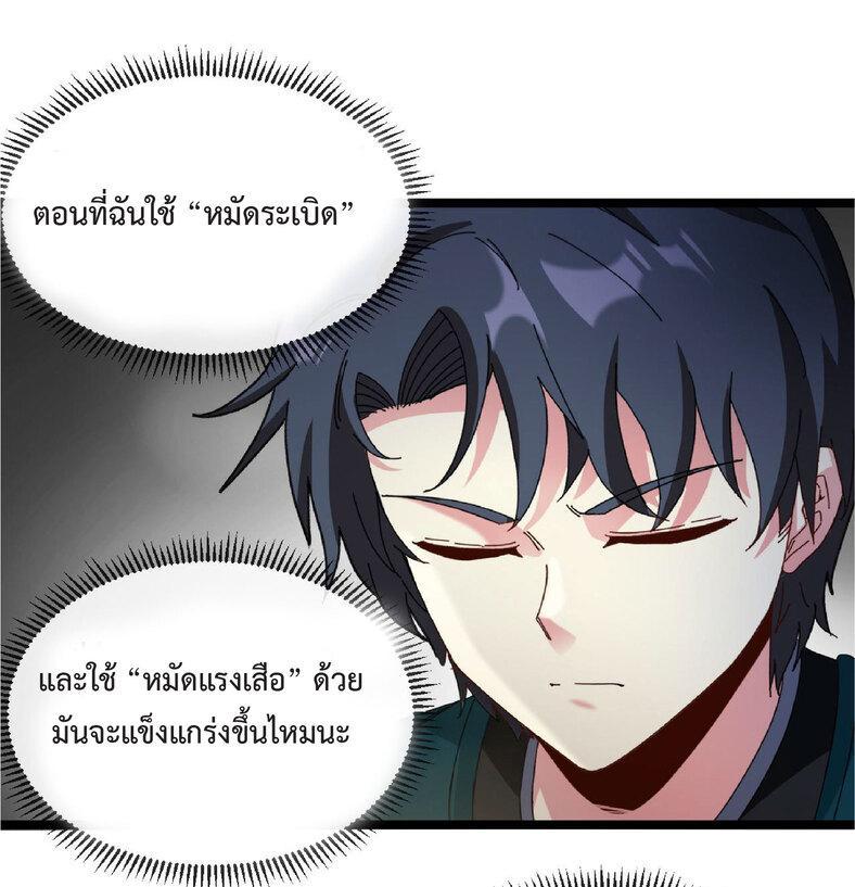 My God Tier Leveling System ตอนที่ 47 รูปที่ 48/53