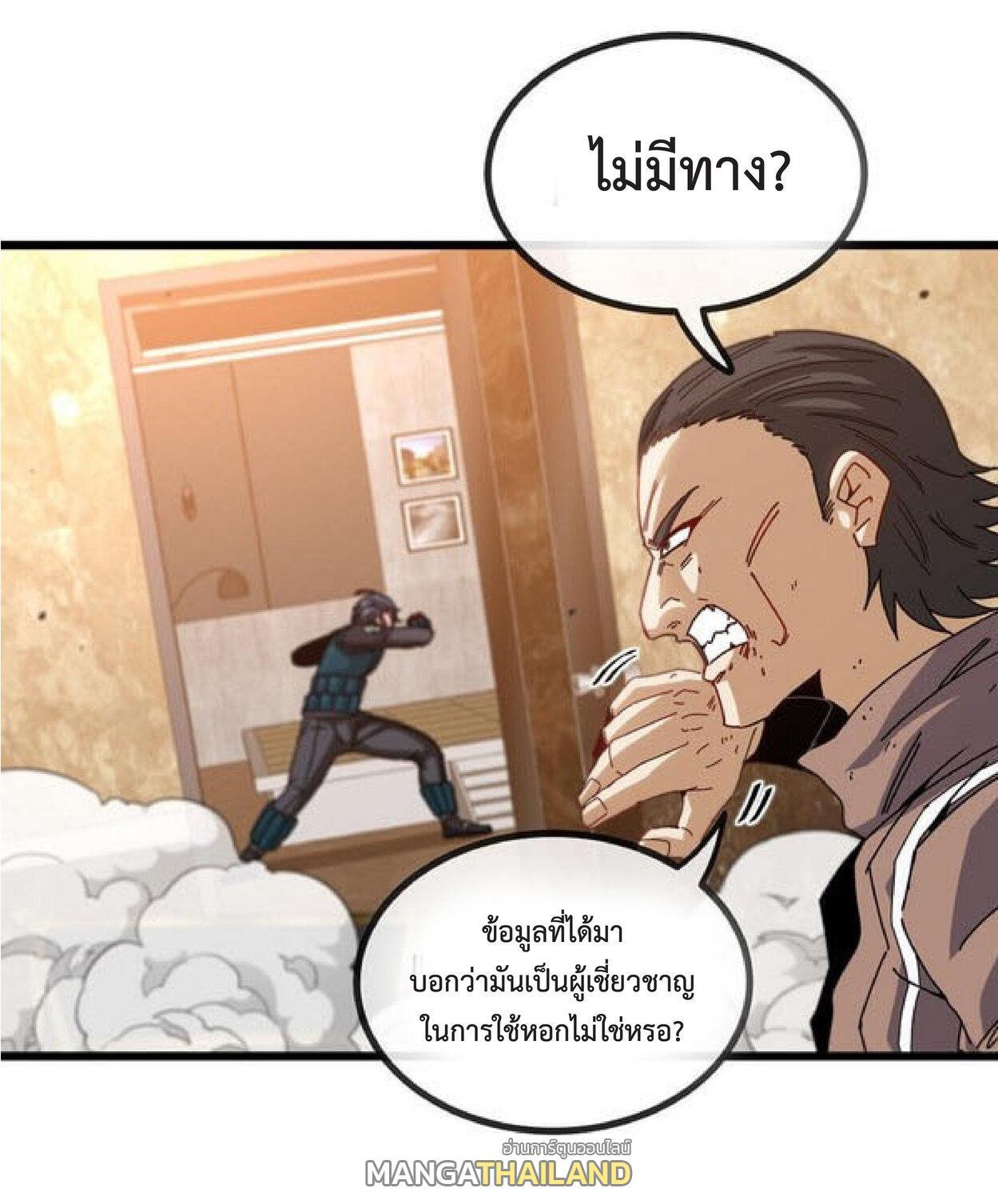 My God Tier Leveling System ตอนที่ 48 รูปที่ 14/50