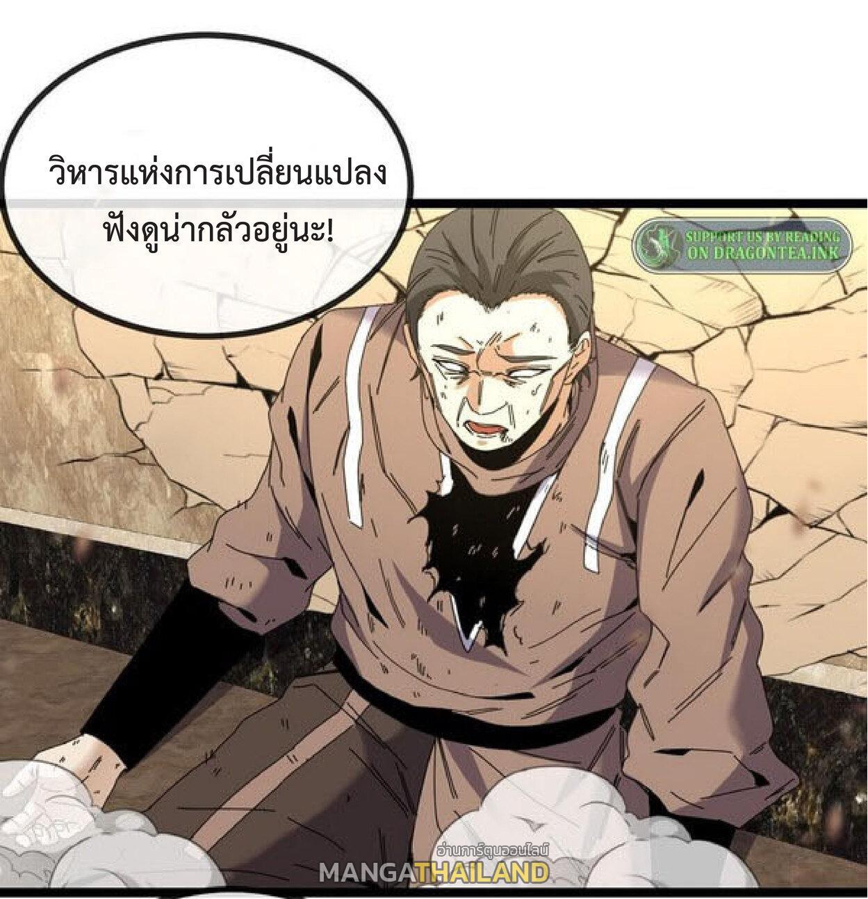 My God Tier Leveling System ตอนที่ 48 รูปที่ 21/50