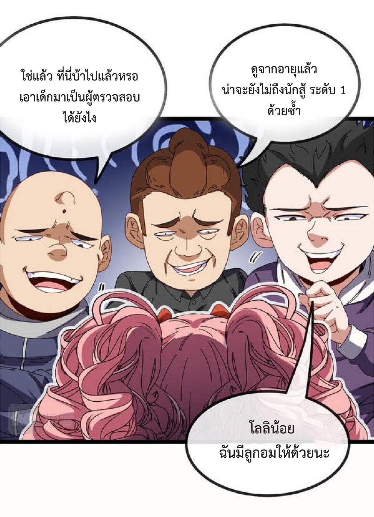 My God Tier Leveling System ตอนที่ 49 รูปที่ 17/60