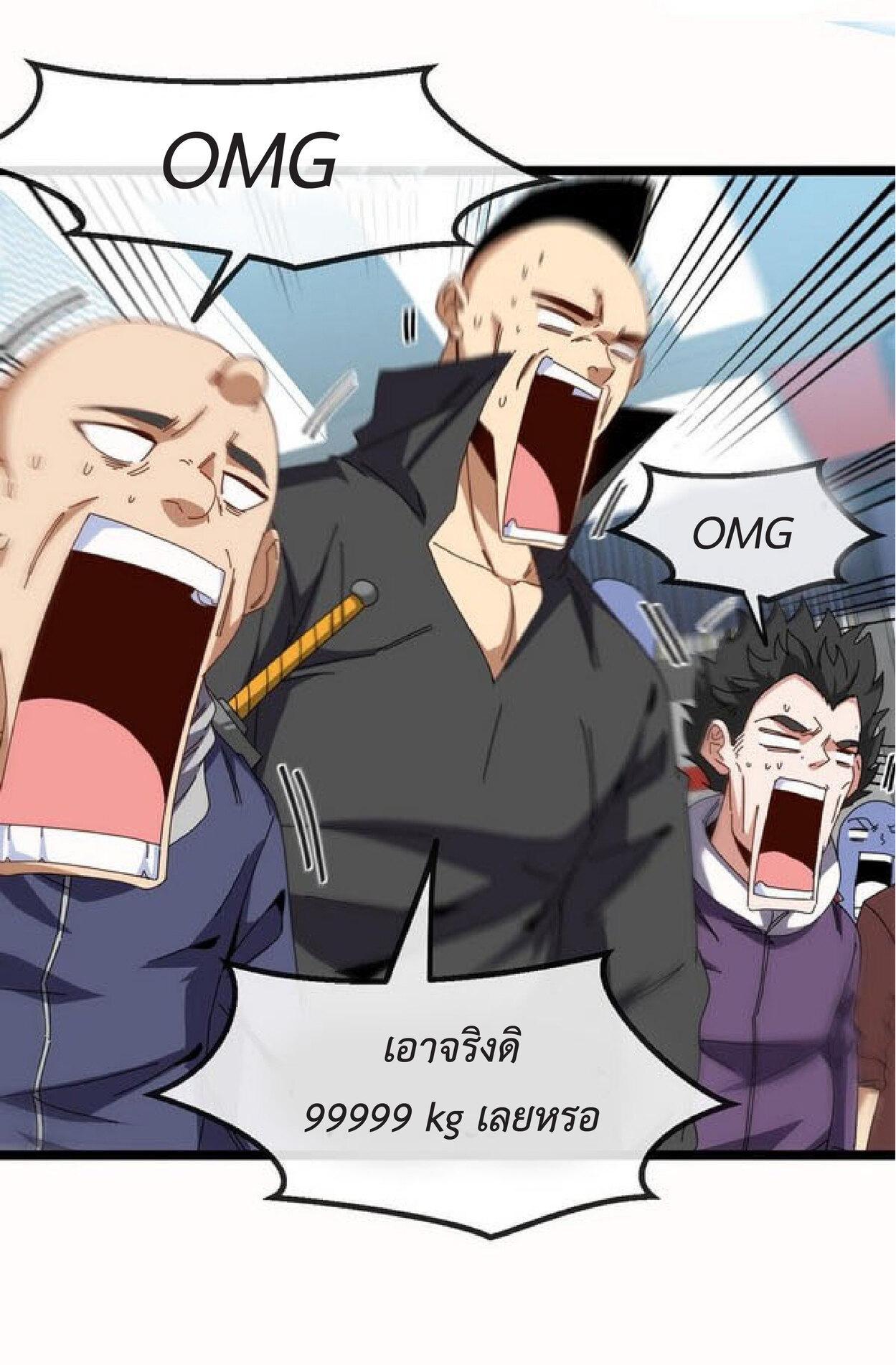 My God Tier Leveling System ตอนที่ 49 รูปที่ 22/60