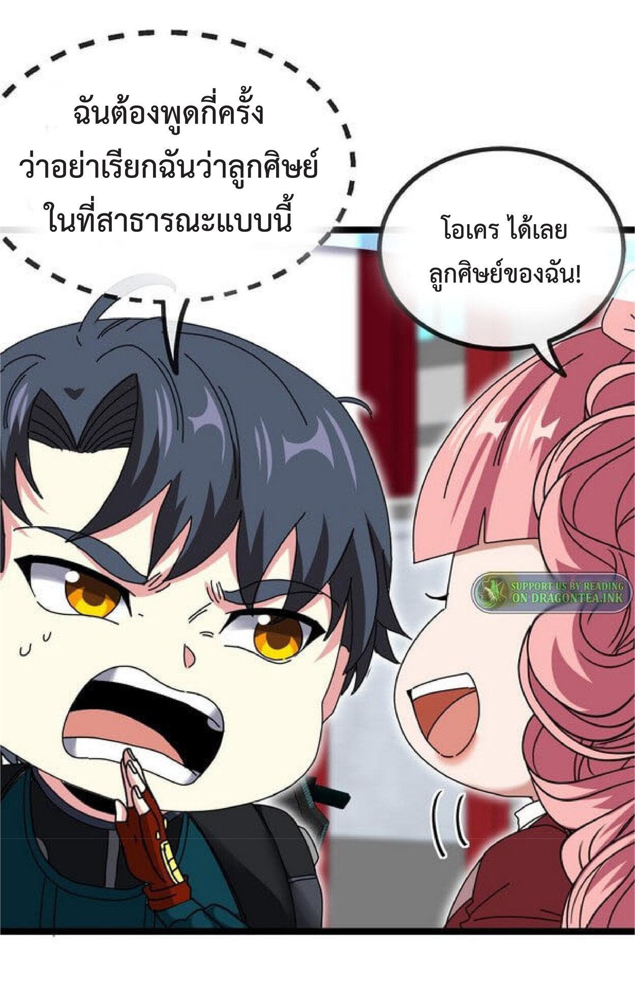 My God Tier Leveling System ตอนที่ 49 รูปที่ 38/60