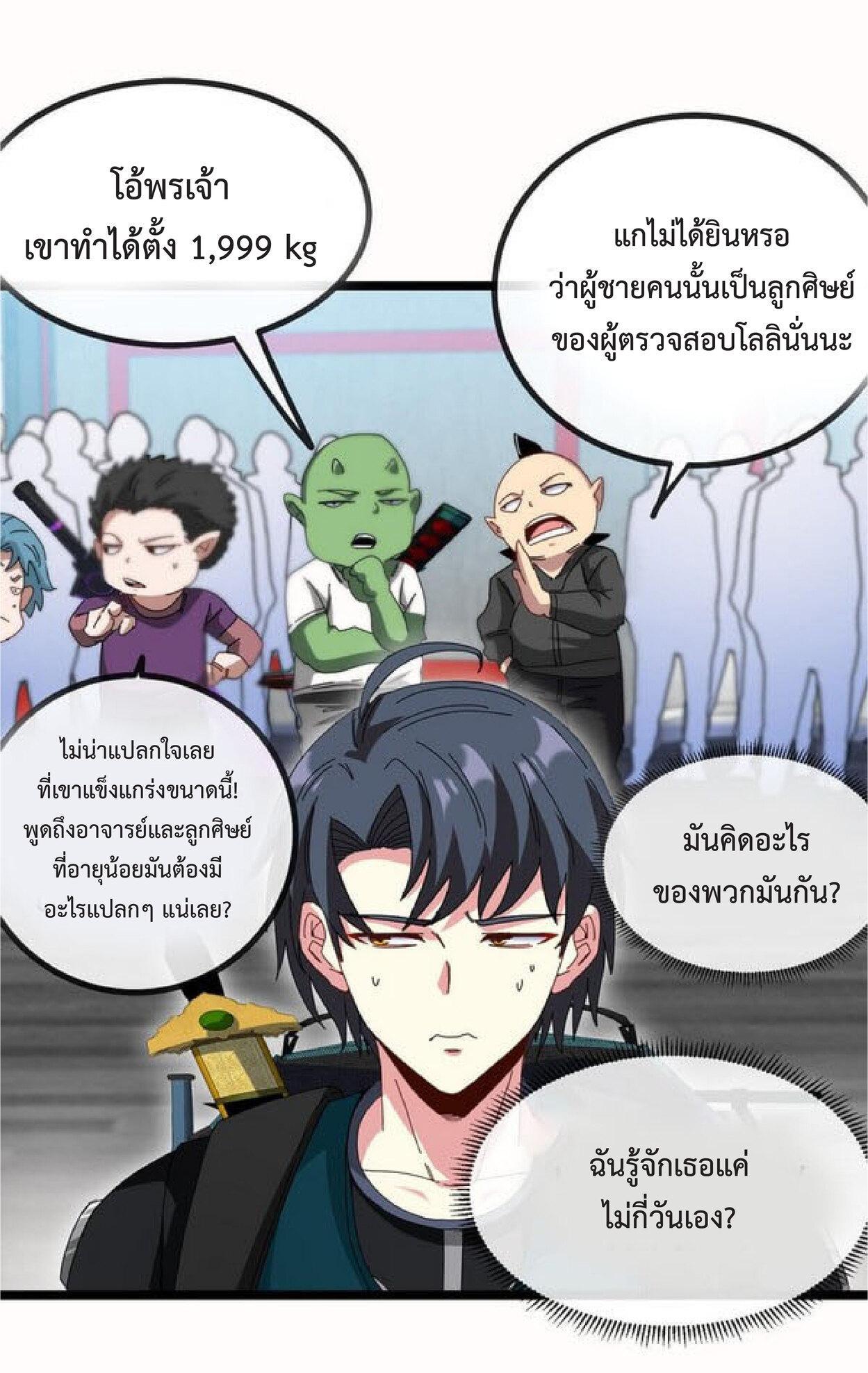 My God Tier Leveling System ตอนที่ 49 รูปที่ 46/60