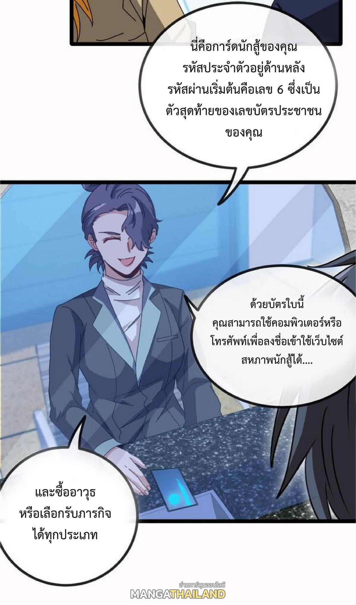 My God Tier Leveling System ตอนที่ 49 รูปที่ 49/60