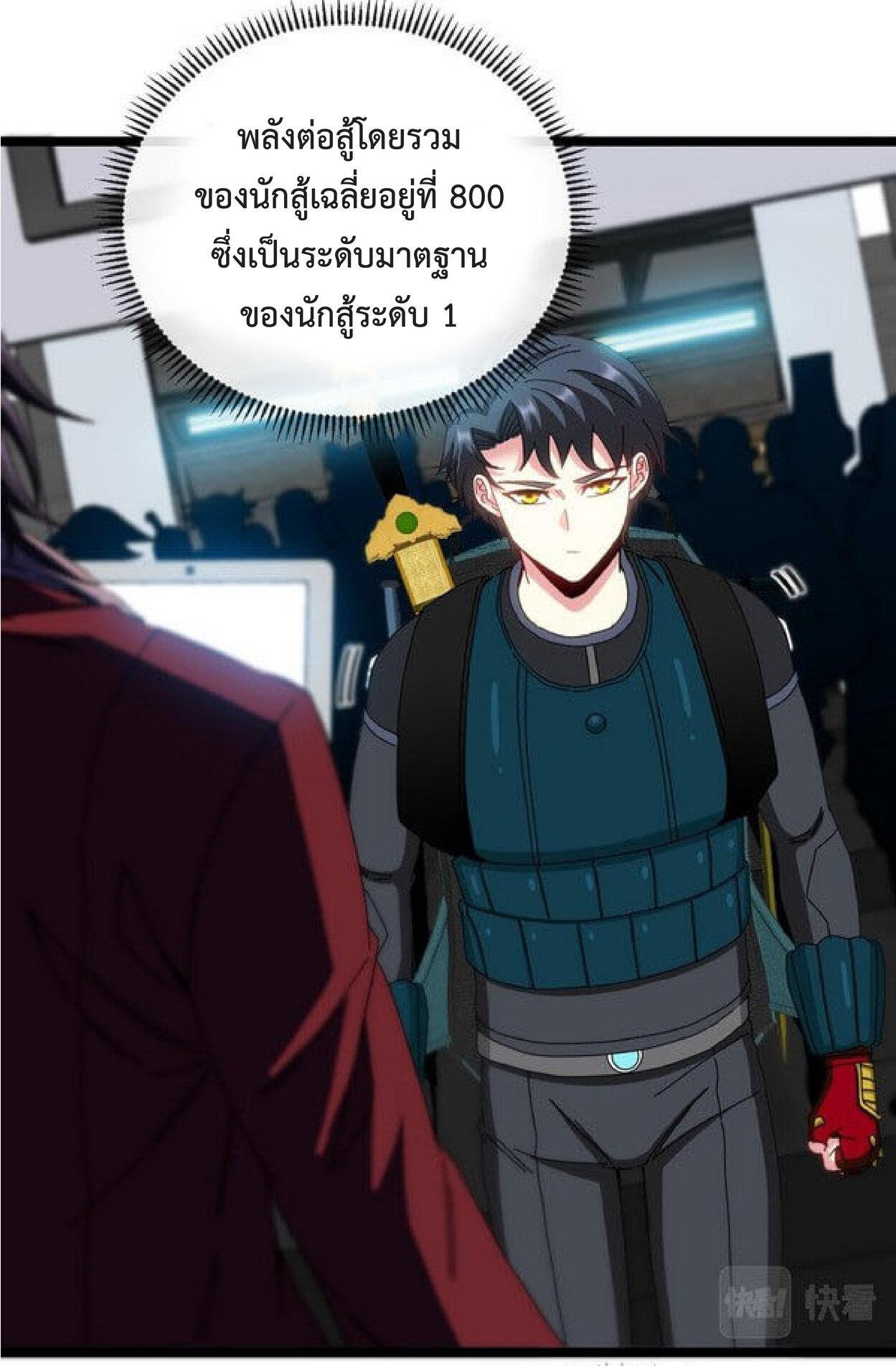 My God Tier Leveling System ตอนที่ 49 รูปที่ 5/60