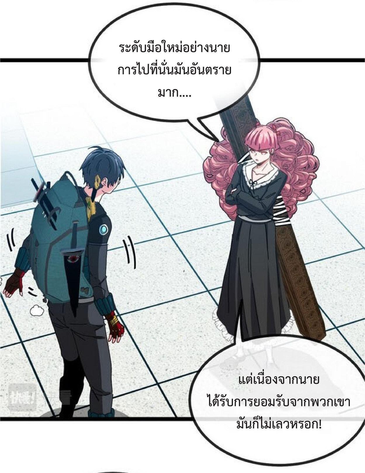 My God Tier Leveling System ตอนที่ 49 รูปที่ 57/60