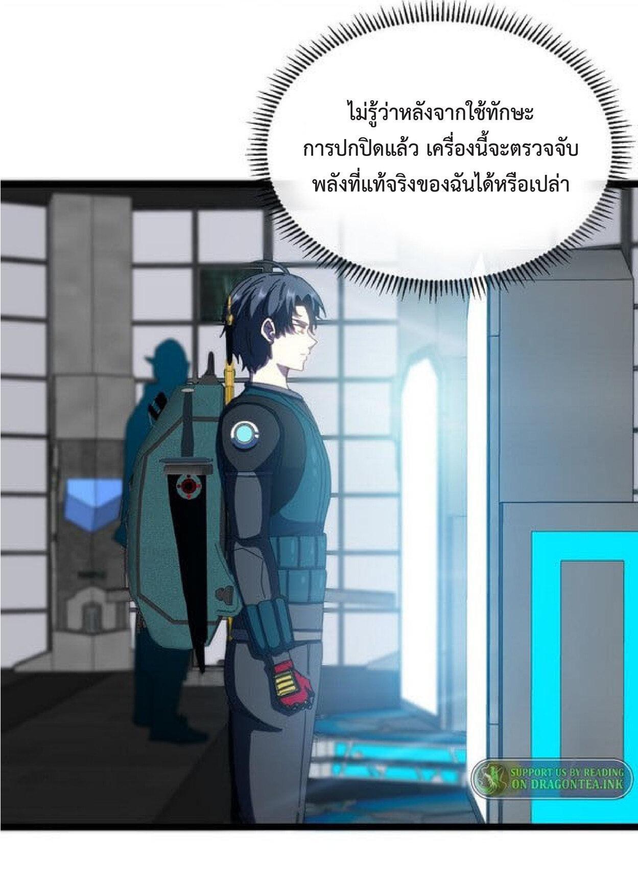 My God Tier Leveling System ตอนที่ 49 รูปที่ 6/60