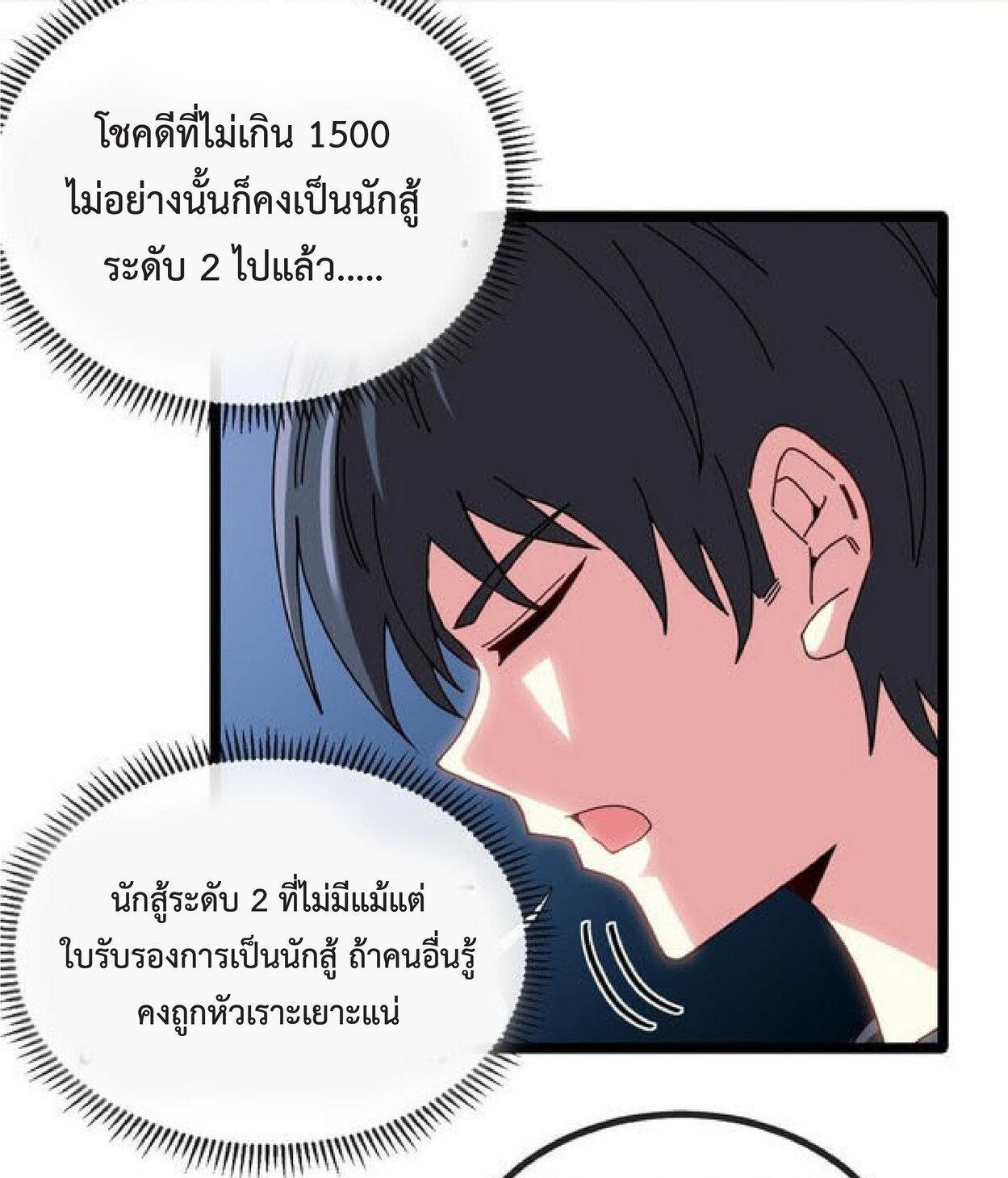 My God Tier Leveling System ตอนที่ 49 รูปที่ 9/60