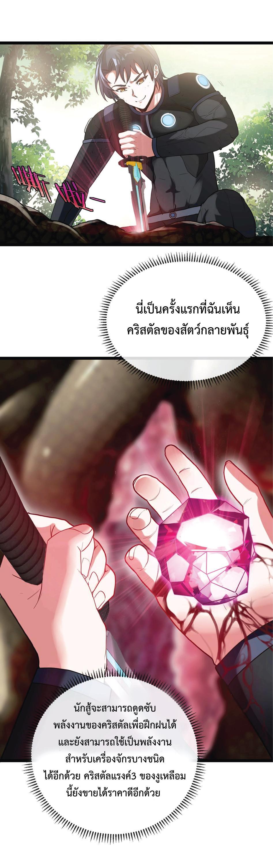 My God Tier Leveling System ตอนที่ 5 รูปที่ 10/50