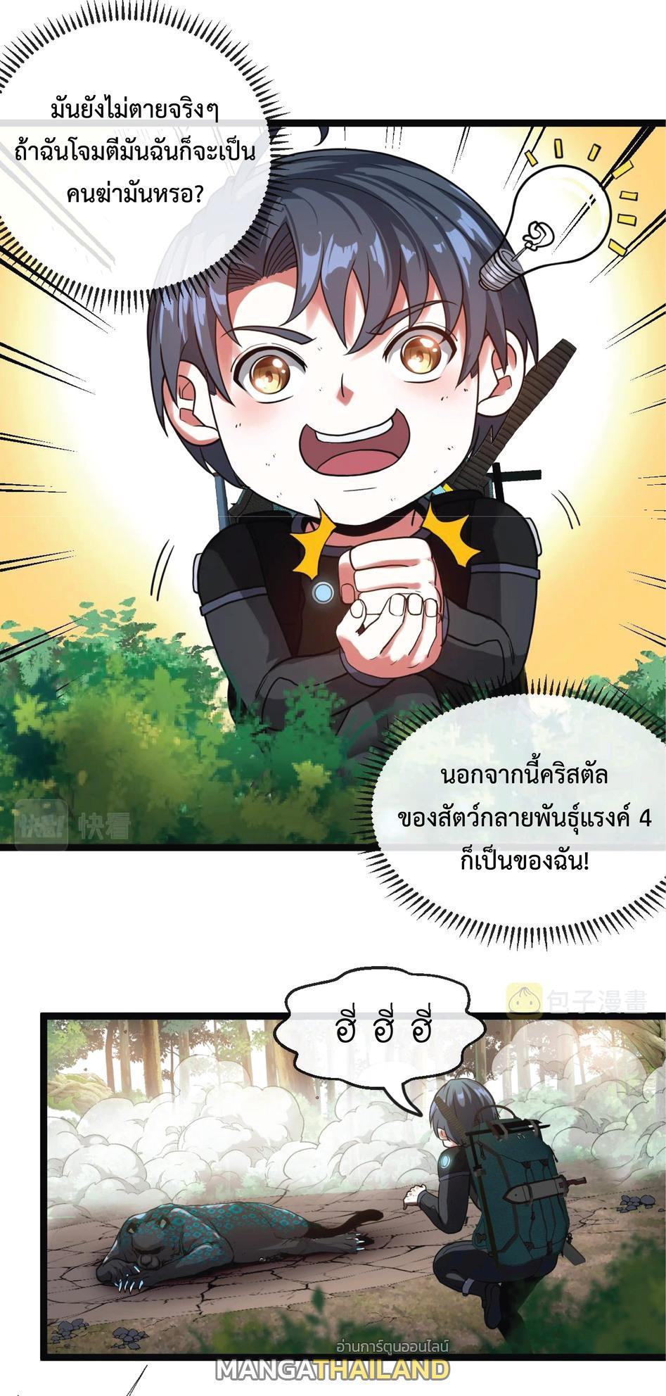 My God Tier Leveling System ตอนที่ 5 รูปที่ 38/50