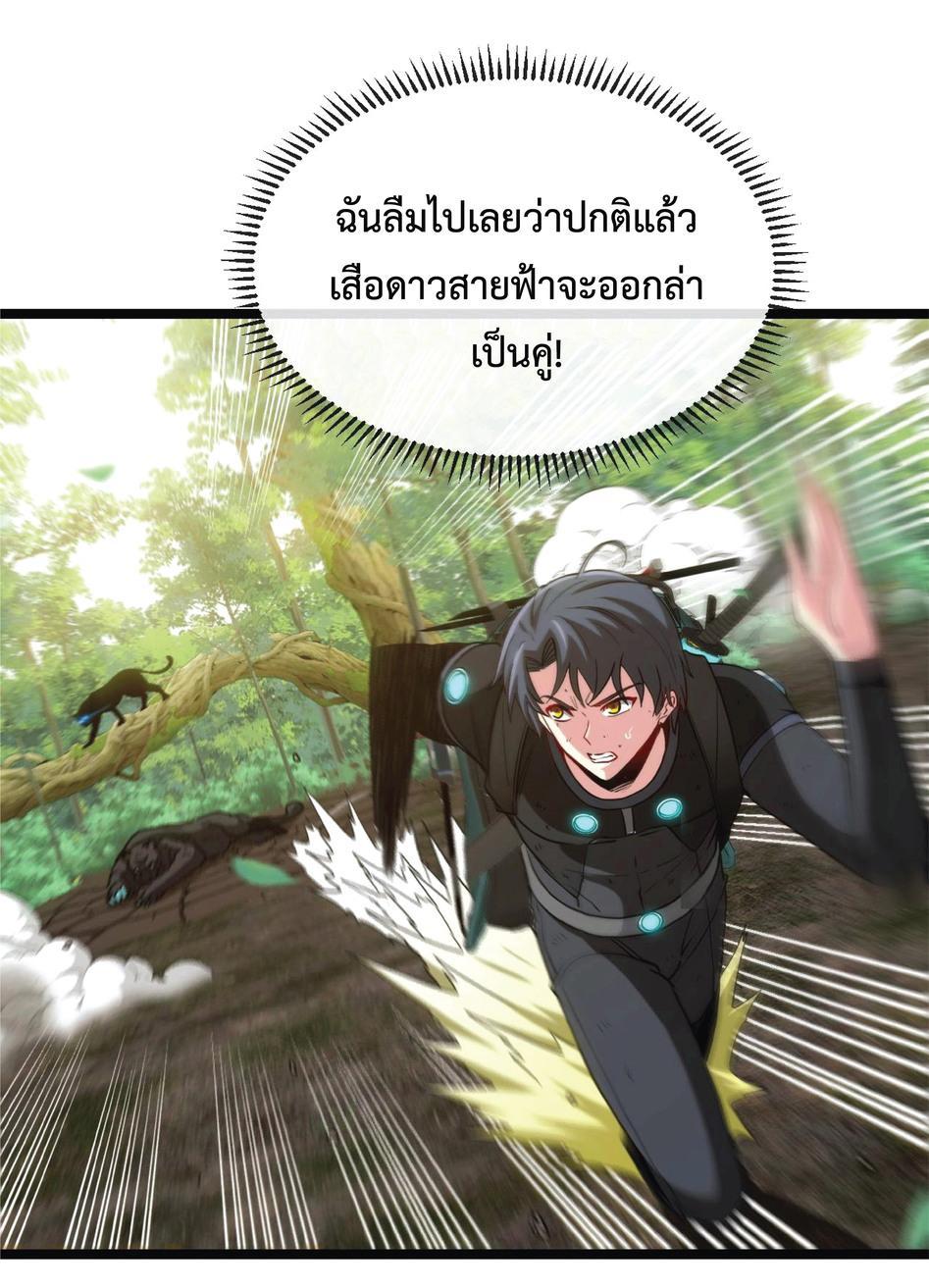 My God Tier Leveling System ตอนที่ 5 รูปที่ 43/50