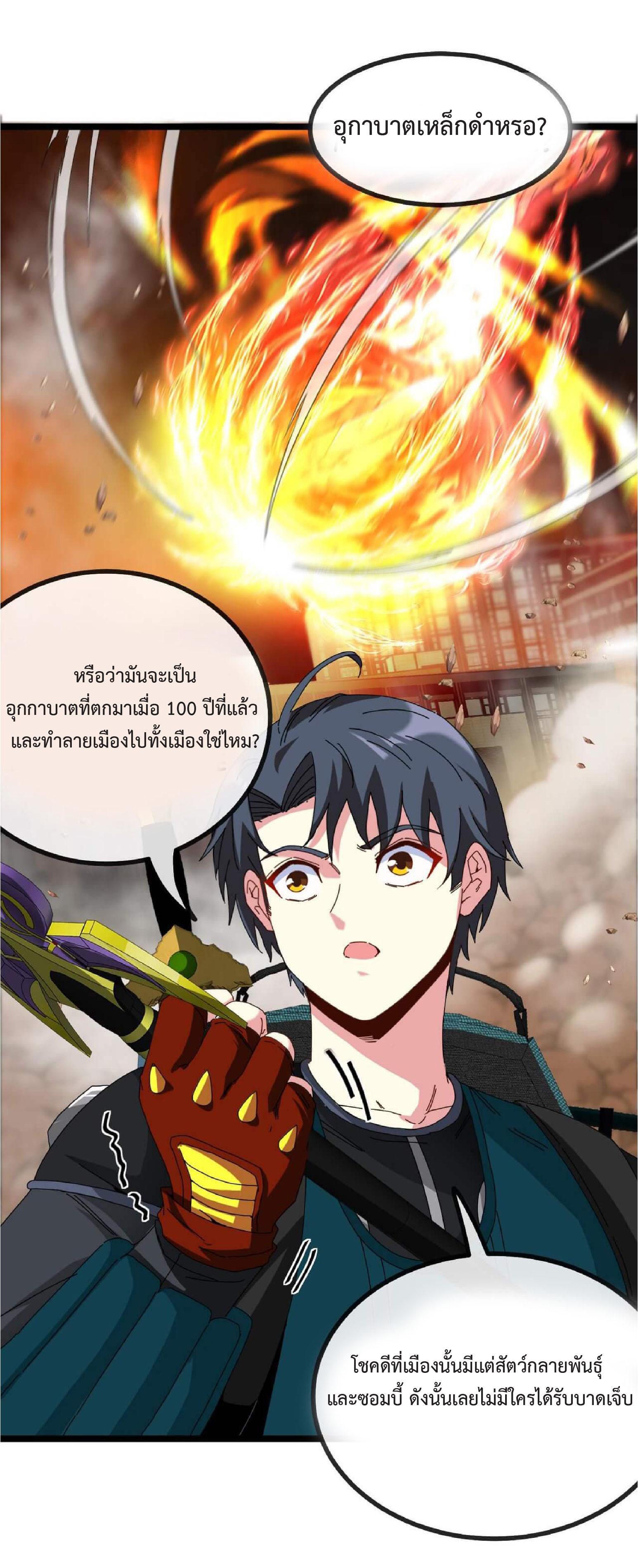 My God Tier Leveling System ตอนที่ 50 รูปที่ 11/54