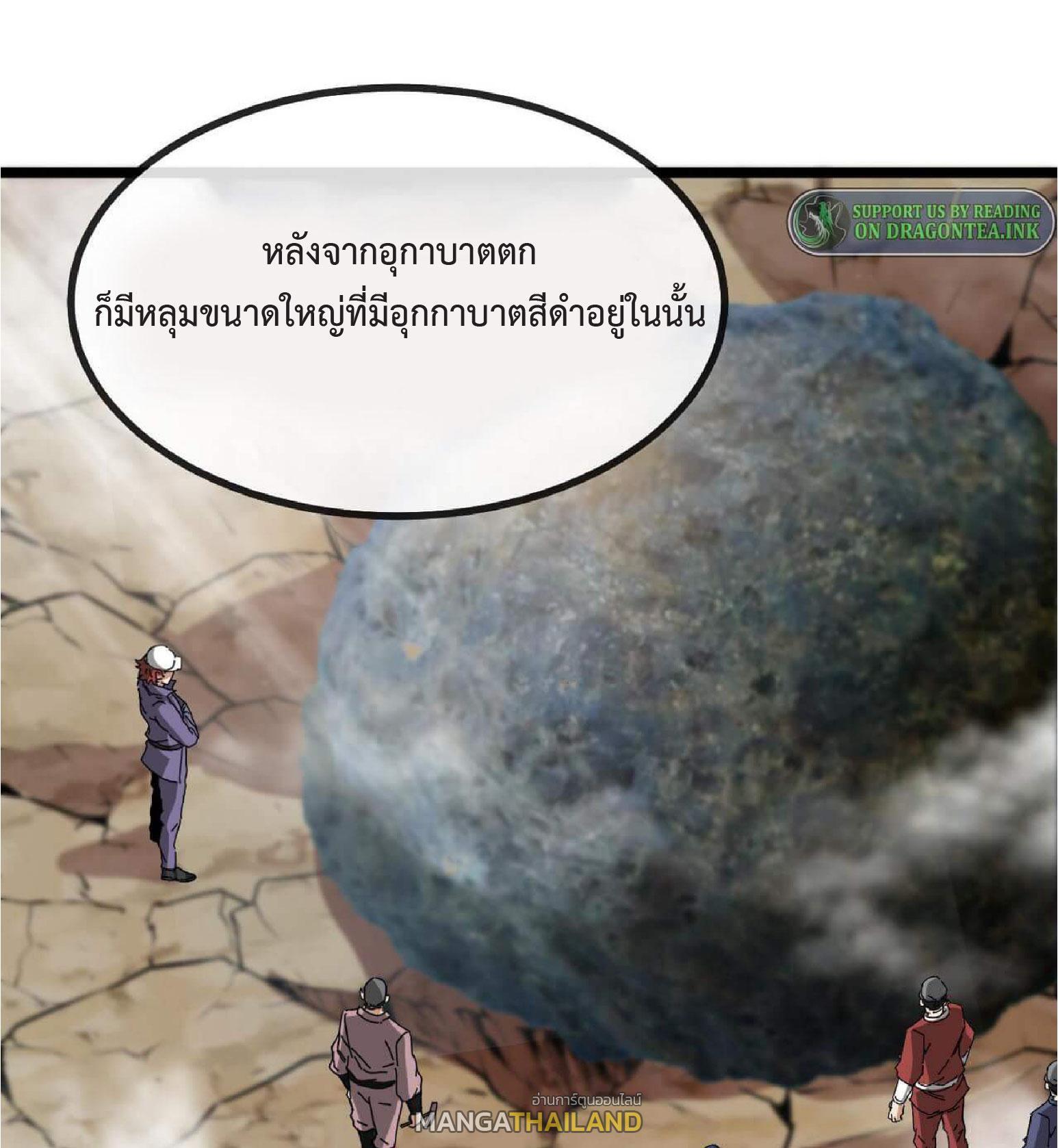 My God Tier Leveling System ตอนที่ 50 รูปที่ 12/54