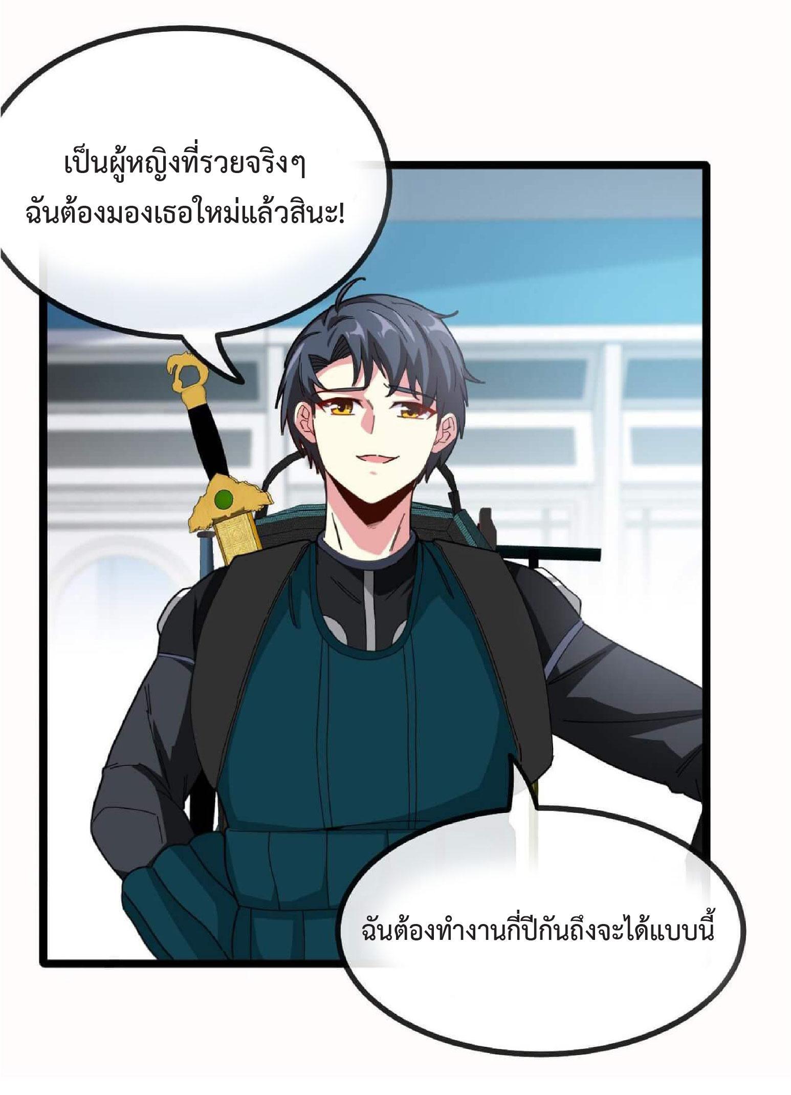 My God Tier Leveling System ตอนที่ 50 รูปที่ 19/54