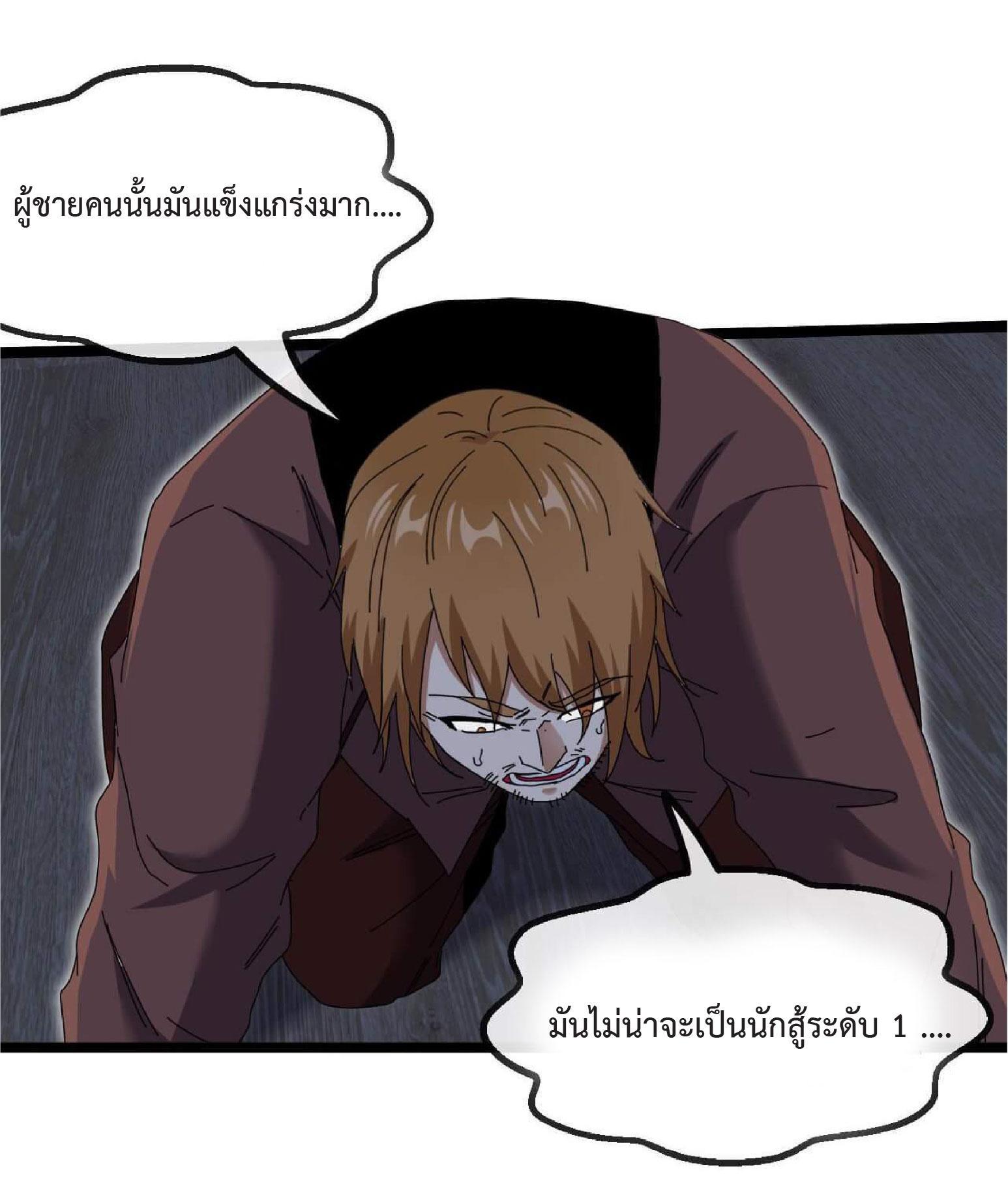 My God Tier Leveling System ตอนที่ 50 รูปที่ 23/54