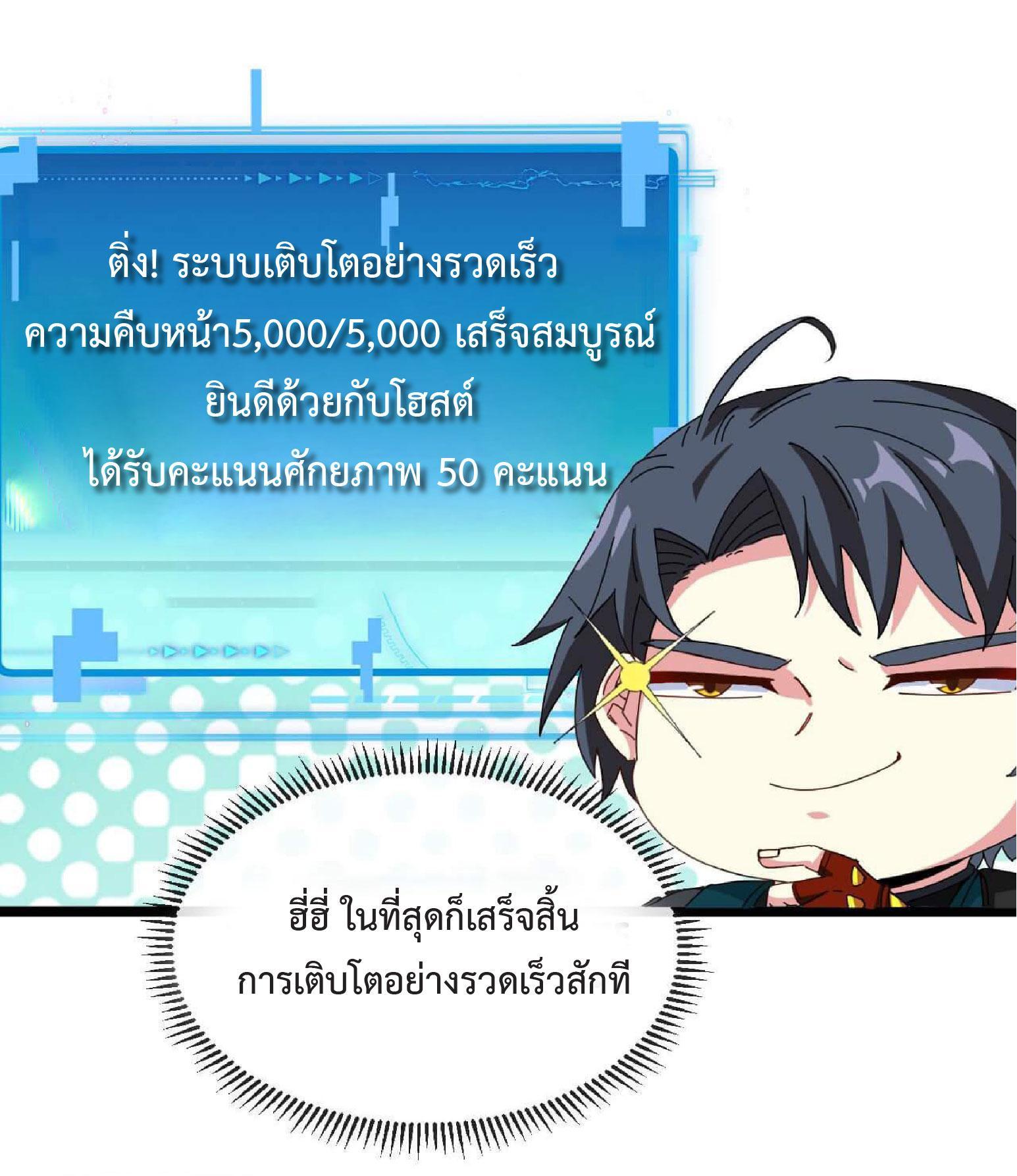 My God Tier Leveling System ตอนที่ 50 รูปที่ 35/54