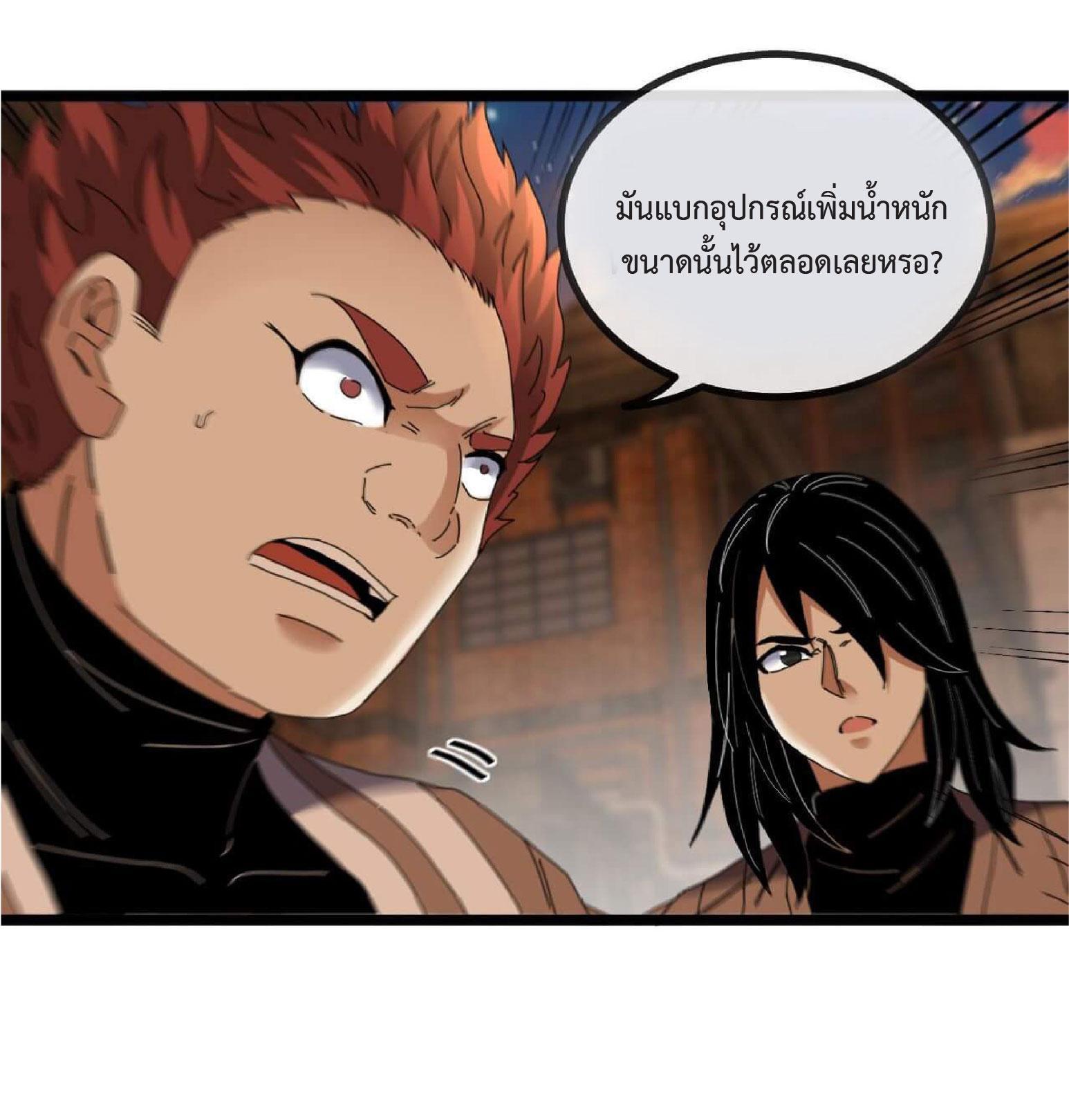 My God Tier Leveling System ตอนที่ 50 รูปที่ 39/54