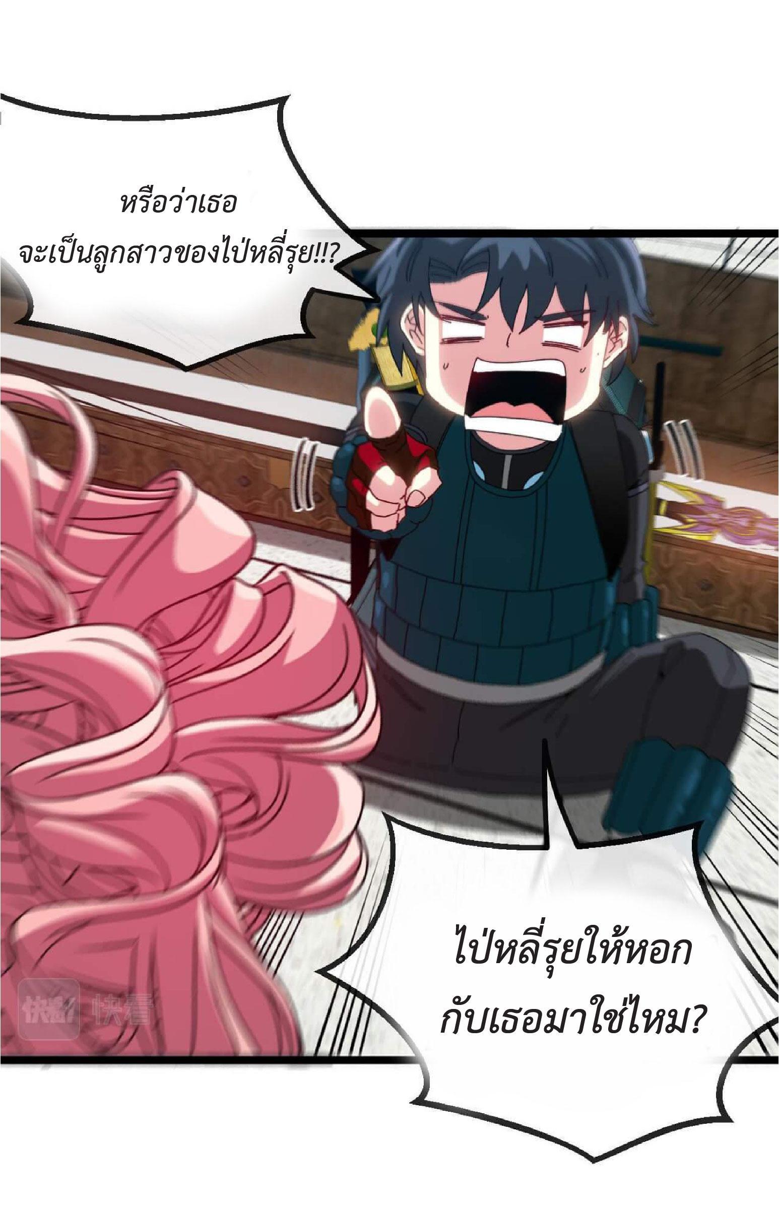 My God Tier Leveling System ตอนที่ 50 รูปที่ 5/54