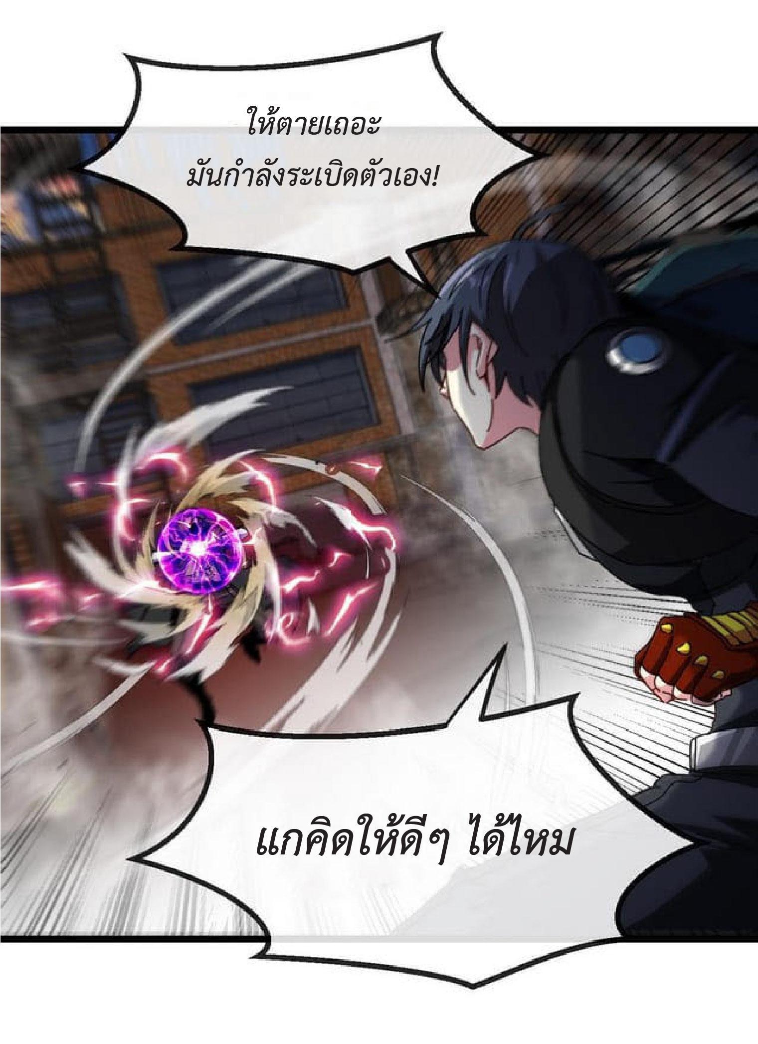 My God Tier Leveling System ตอนที่ 51 รูปที่ 26/50