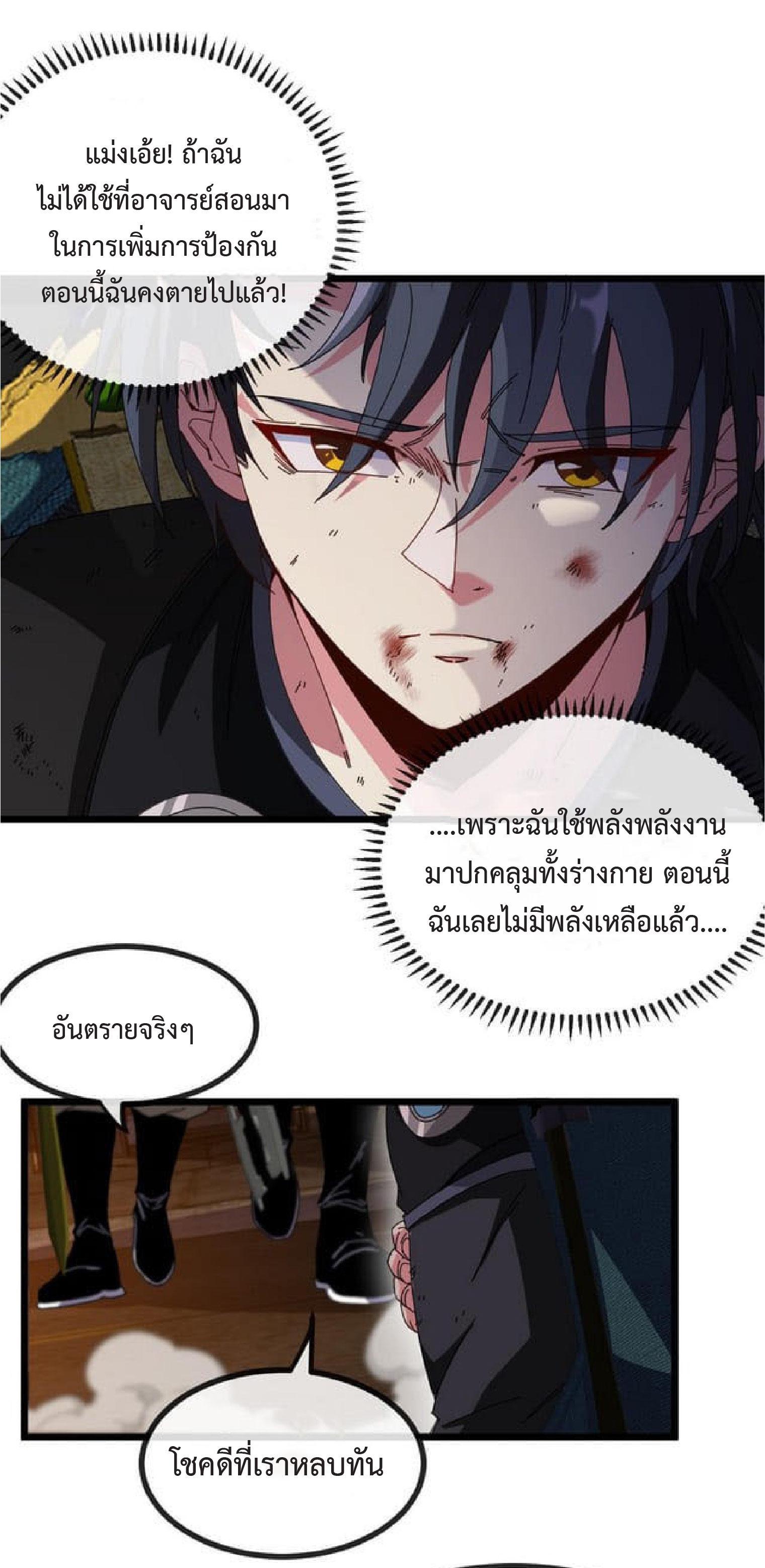 My God Tier Leveling System ตอนที่ 51 รูปที่ 31/50