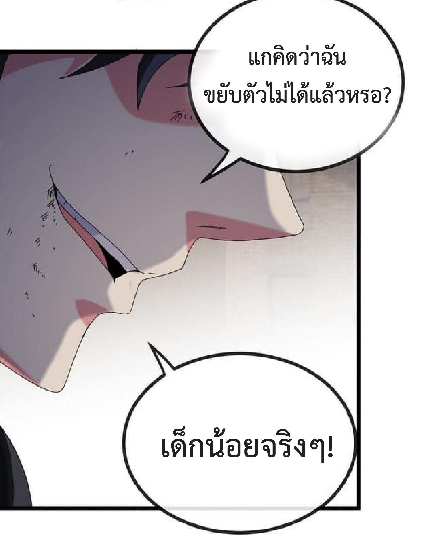 My God Tier Leveling System ตอนที่ 51 รูปที่ 34/50