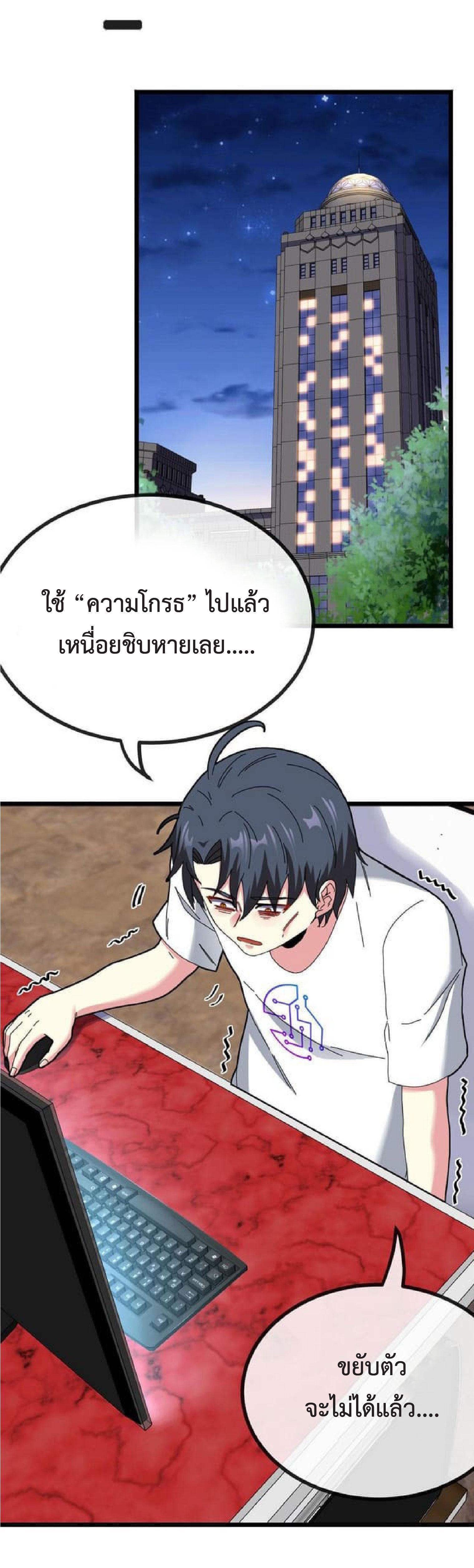 My God Tier Leveling System ตอนที่ 51 รูปที่ 38/50