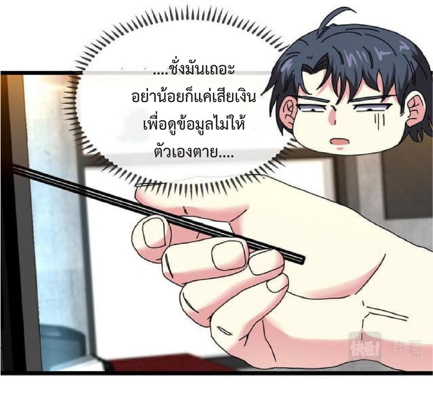 My God Tier Leveling System ตอนที่ 51 รูปที่ 42/50