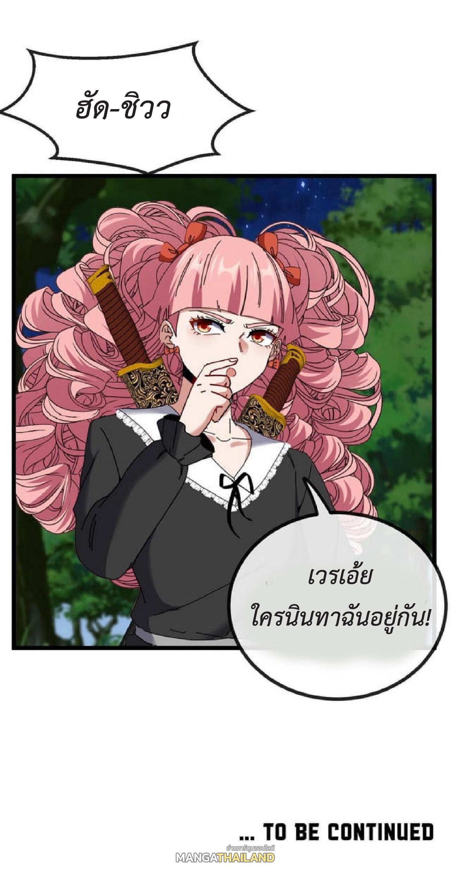 My God Tier Leveling System ตอนที่ 51 รูปที่ 50/50