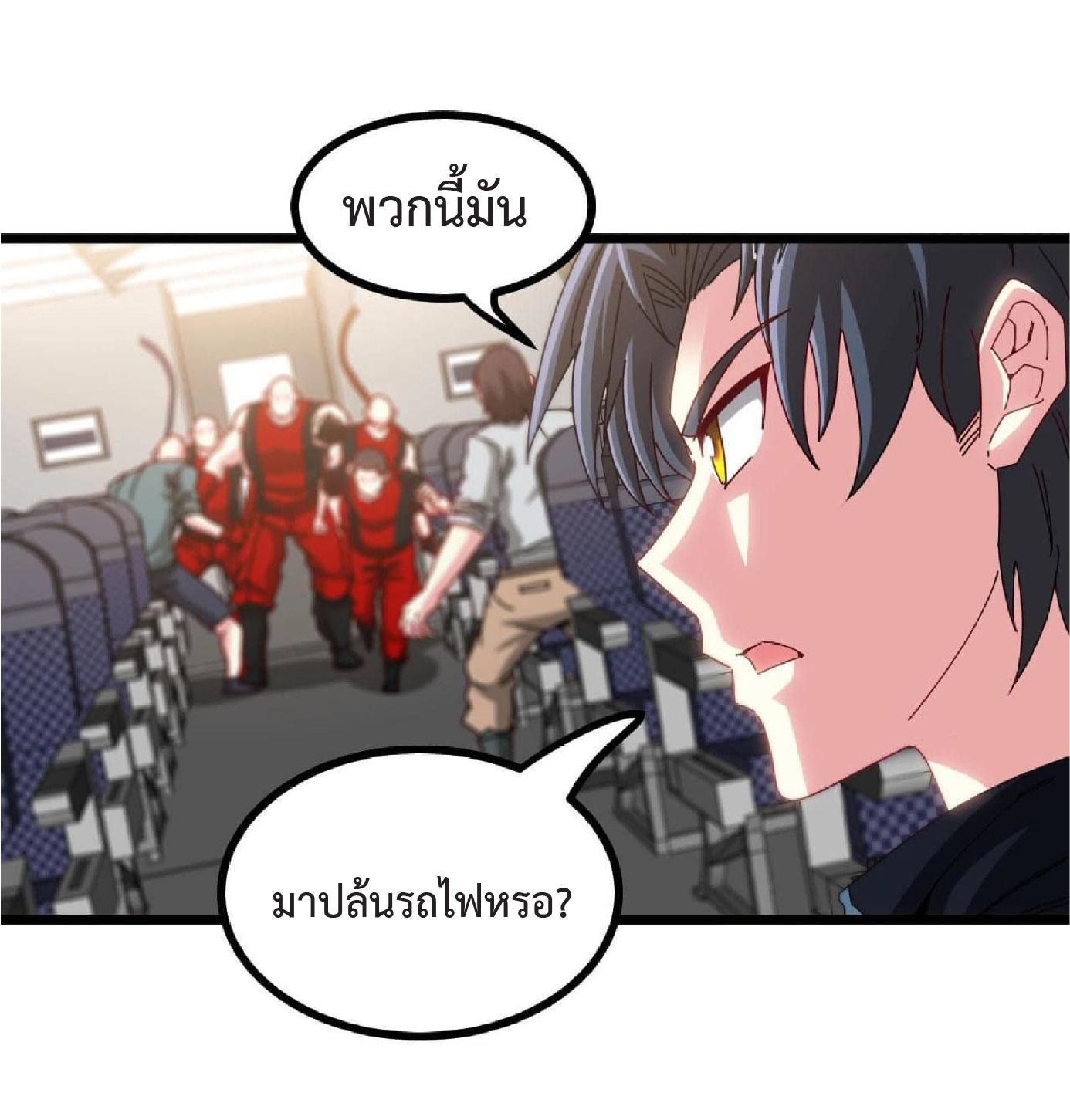 My God Tier Leveling System ตอนที่ 52 รูปที่ 26/53