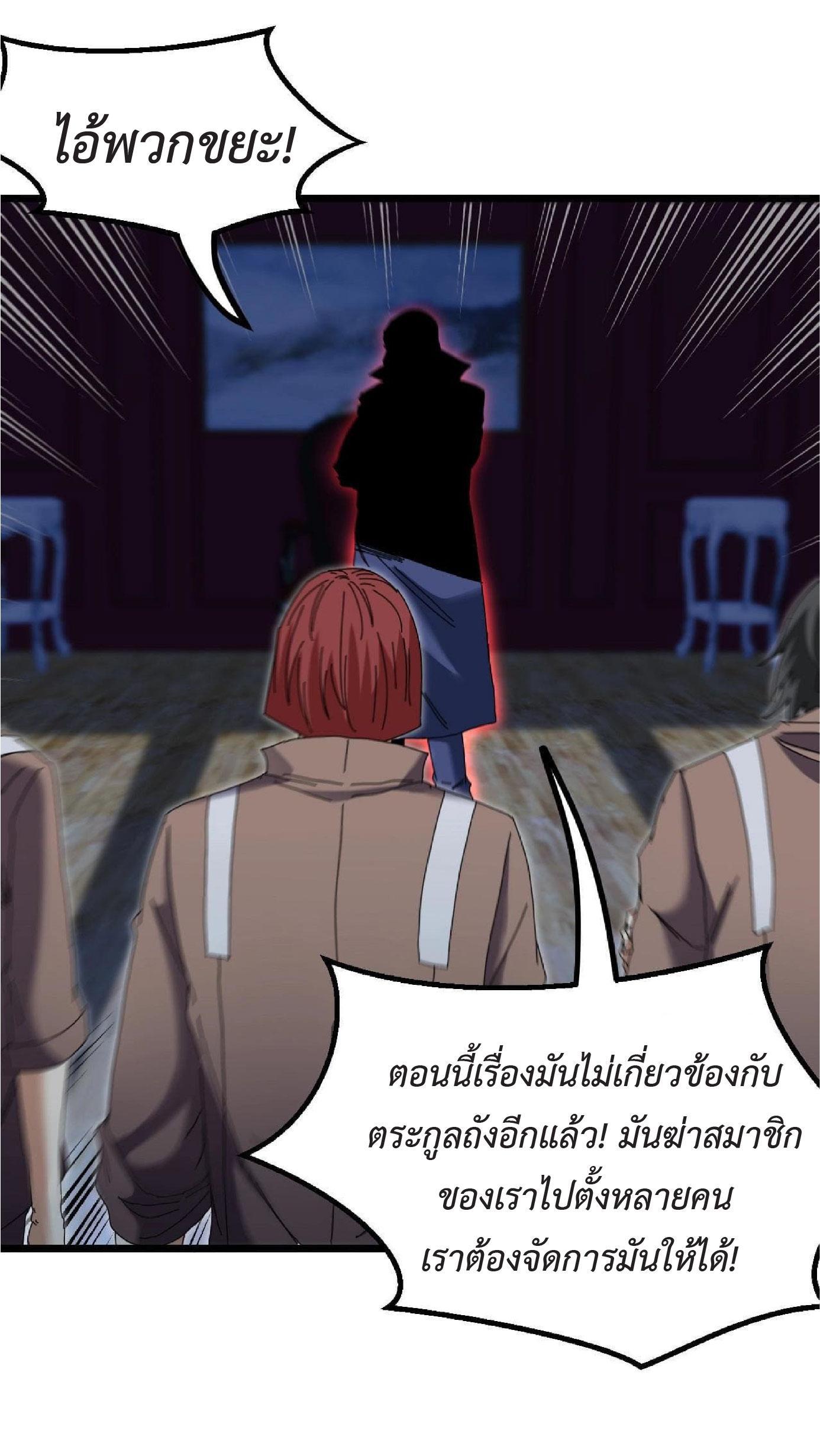 My God Tier Leveling System ตอนที่ 52 รูปที่ 3/53