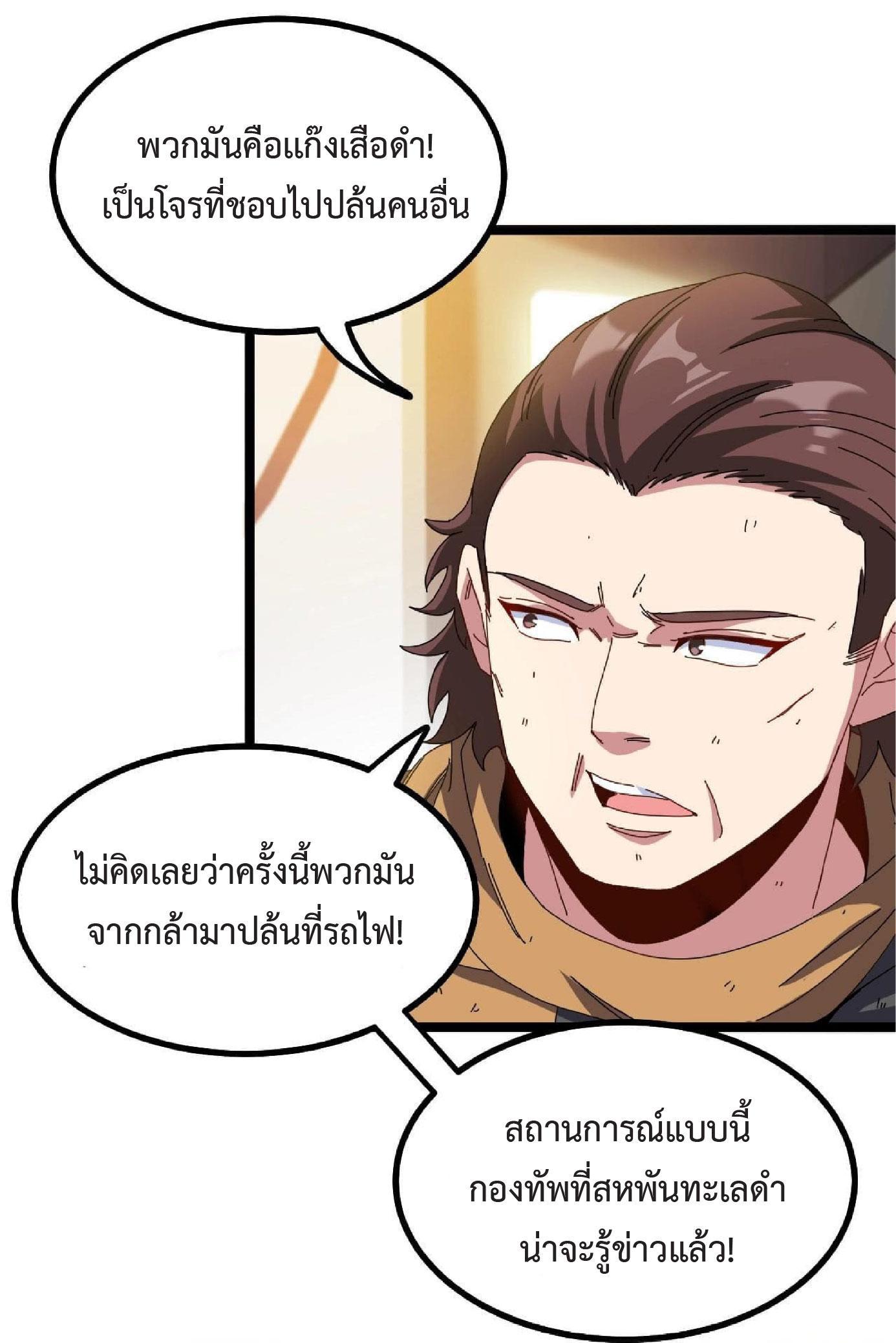 My God Tier Leveling System ตอนที่ 52 รูปที่ 41/53